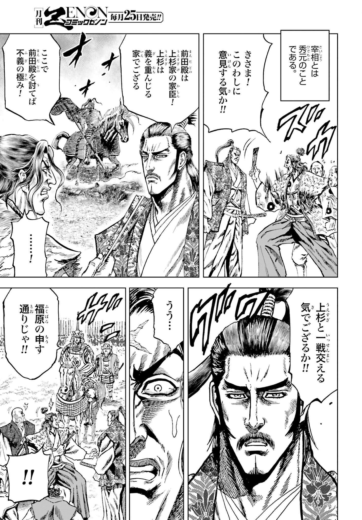 Maeda Keiji Kabuki Tabi Chapter 59 24ページ