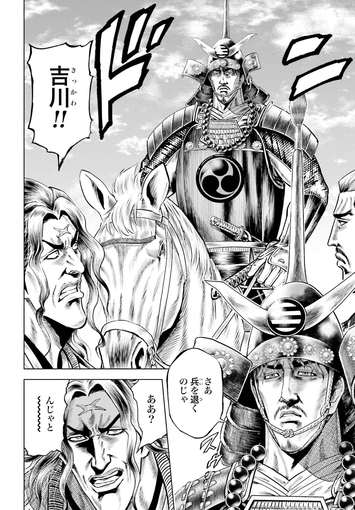 Maeda Keiji Kabuki Tabi Chapter 59 25ページ