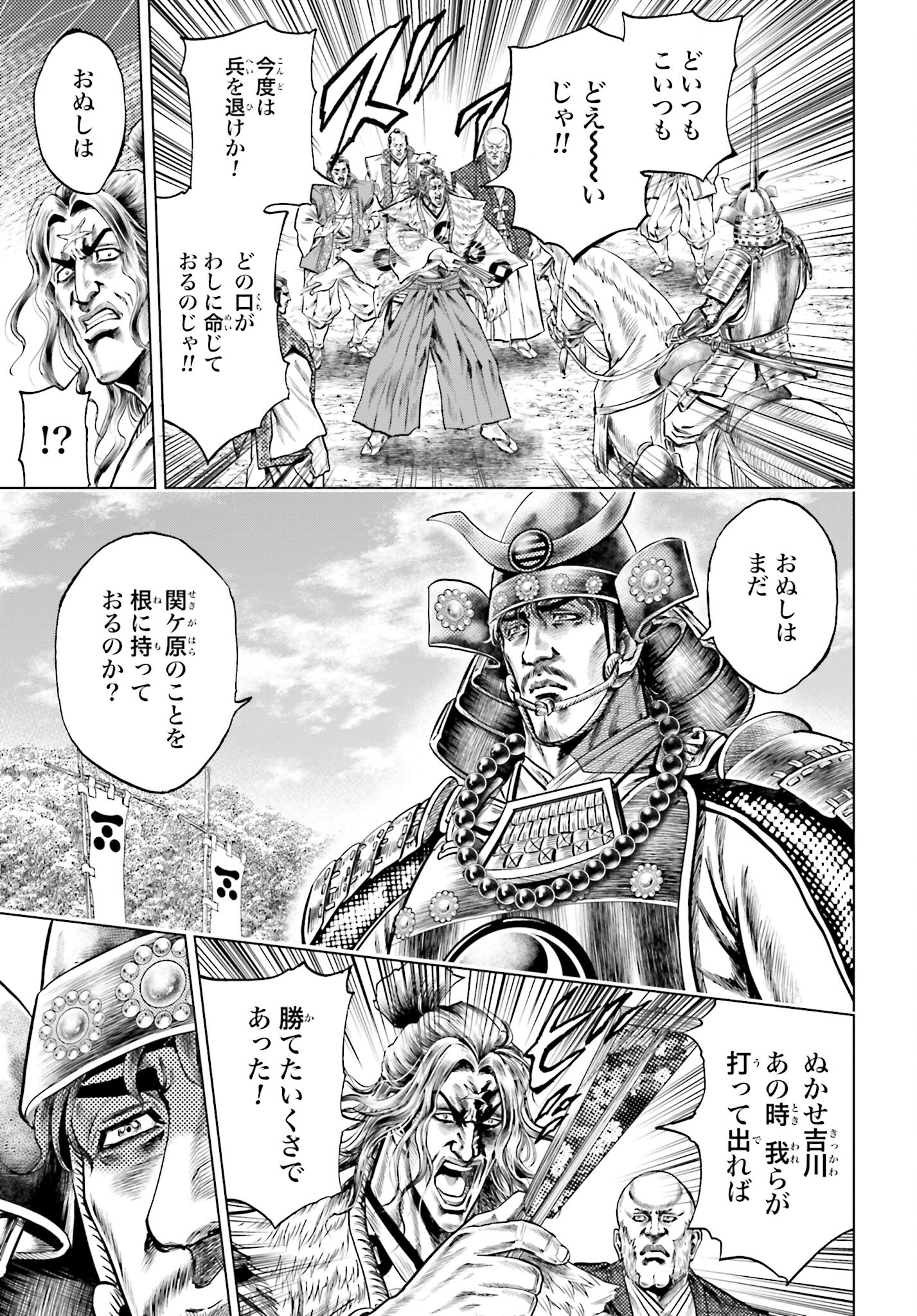 Maeda Keiji Kabuki Tabi Chapter 59 26ページ