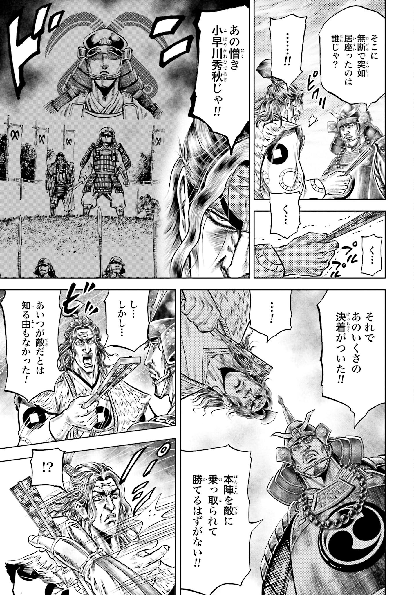 Maeda Keiji Kabuki Tabi Chapter 59 28ページ