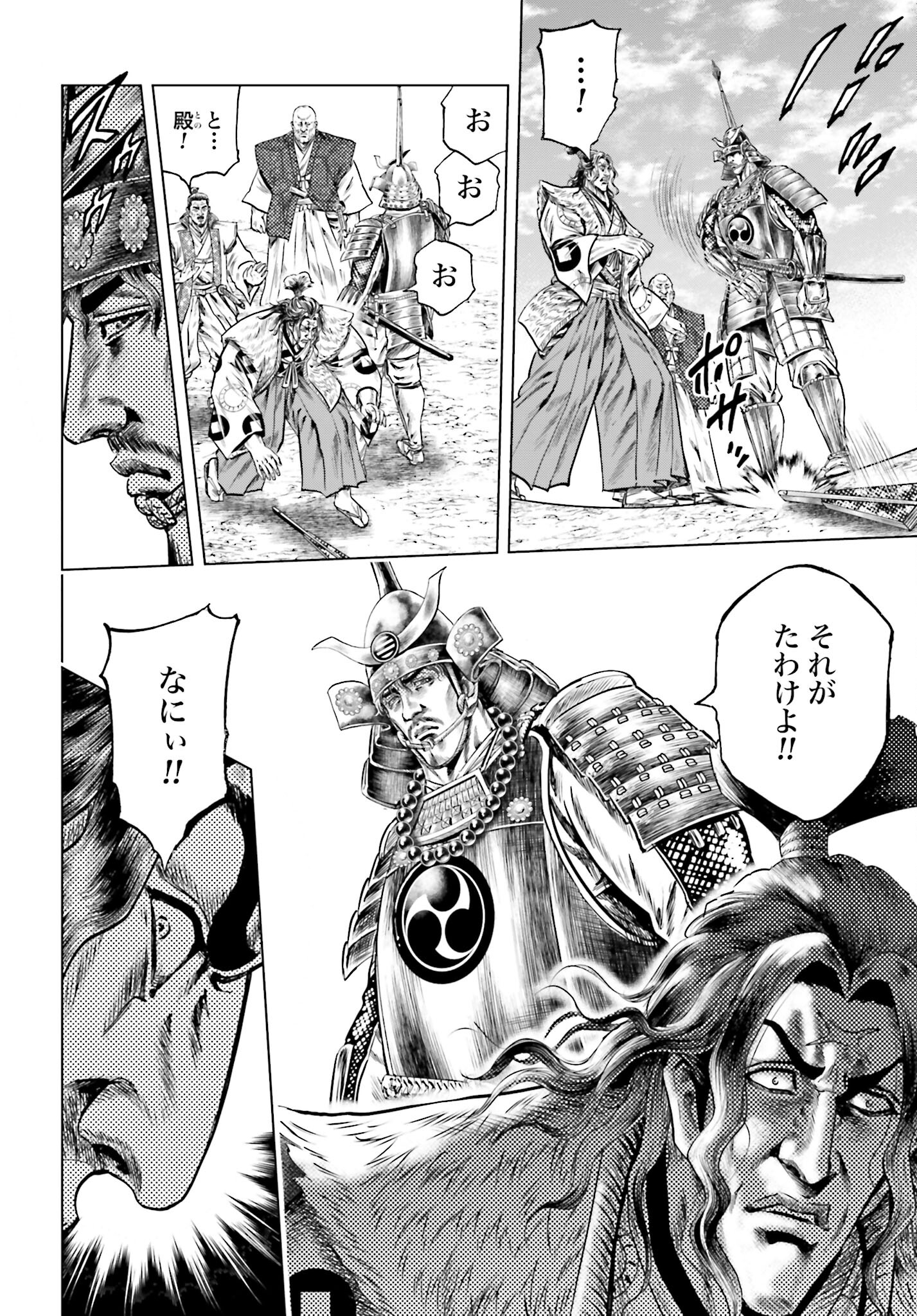 Maeda Keiji Kabuki Tabi Chapter 59 29ページ