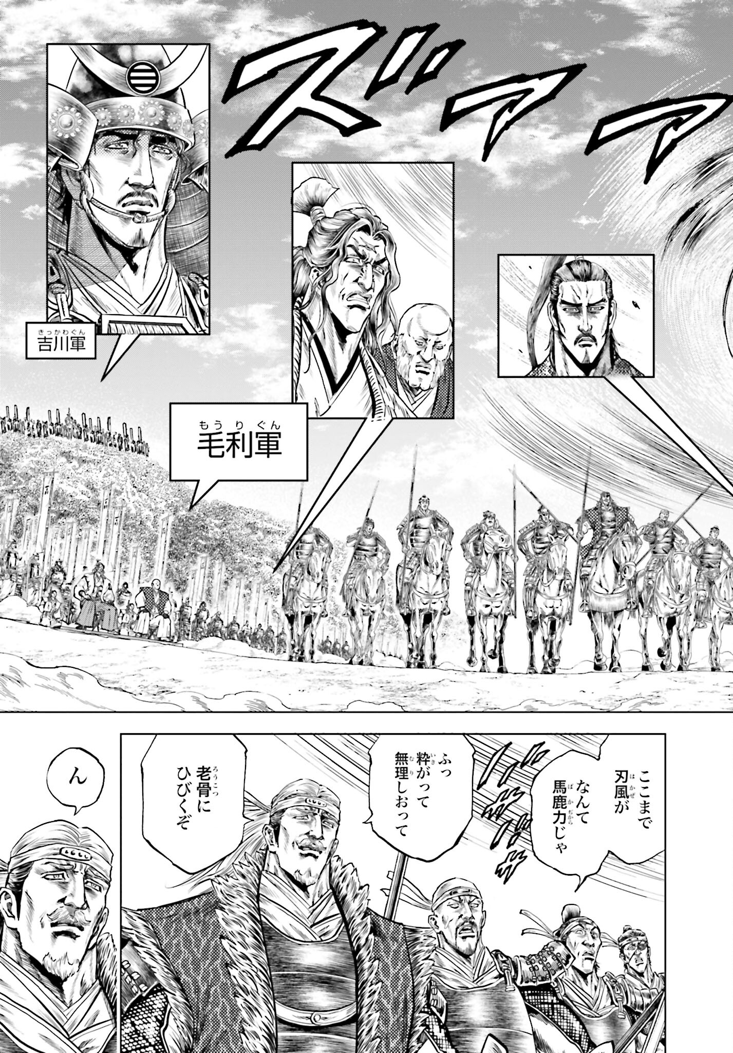 Maeda Keiji Kabuki Tabi Chapter 59 4ページ