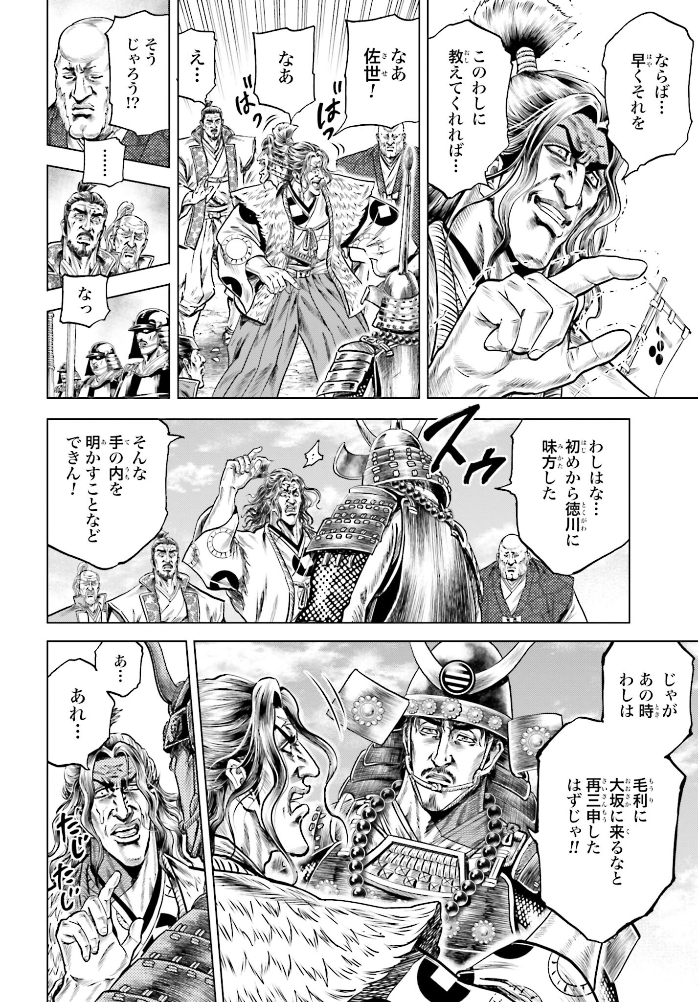 Maeda Keiji Kabuki Tabi Chapter 59 31ページ
