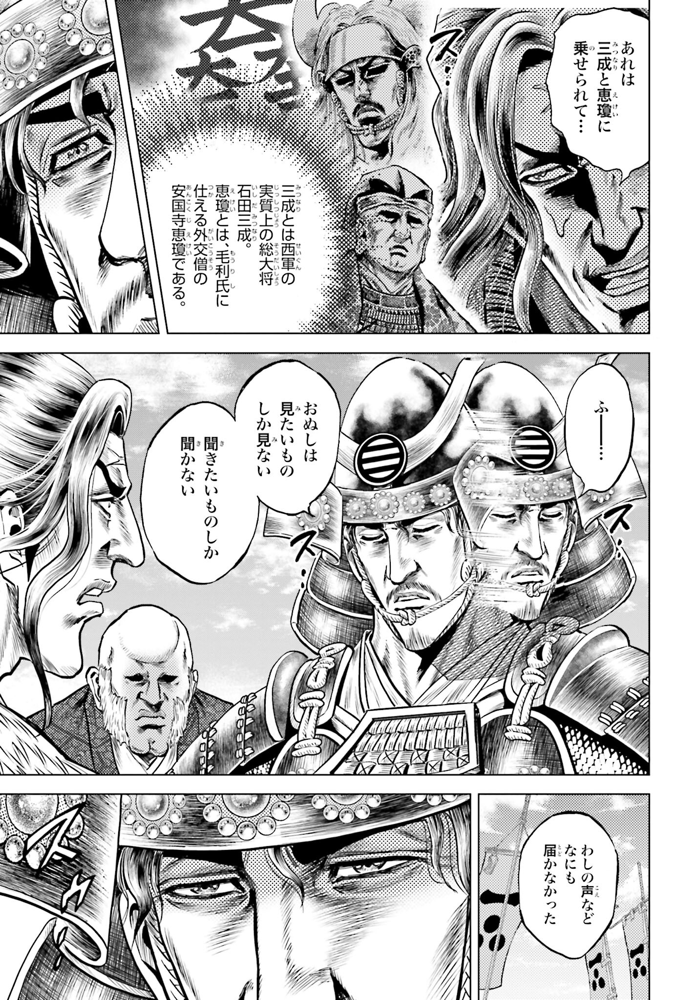 Maeda Keiji Kabuki Tabi Chapter 59 32ページ