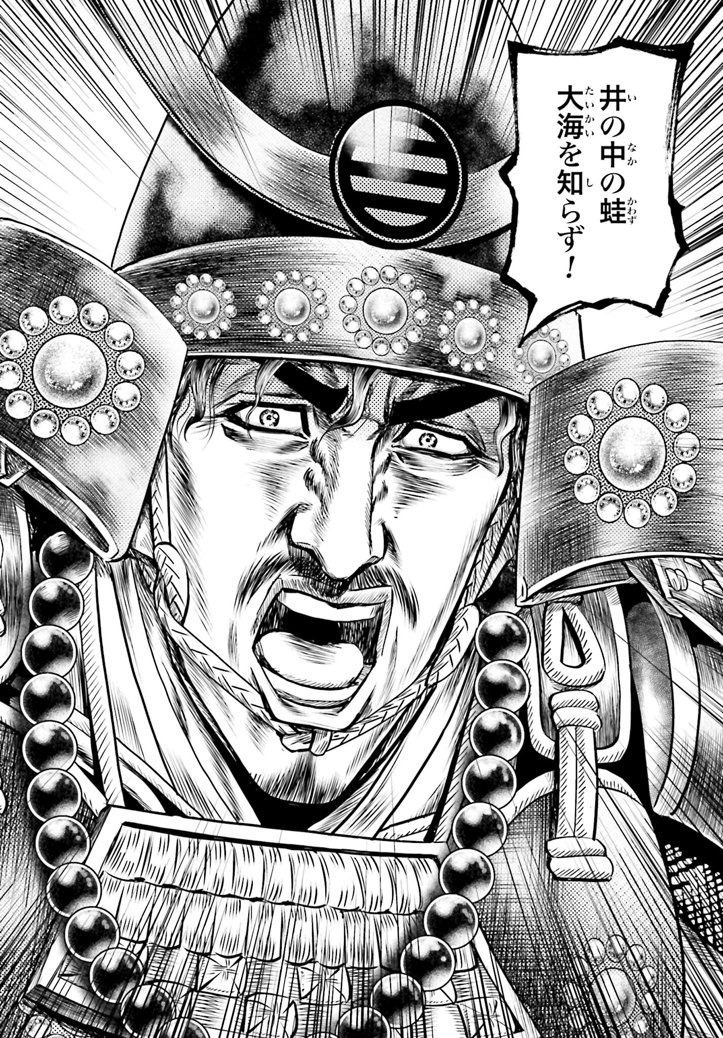 Maeda Keiji Kabuki Tabi Chapter 59 33ページ