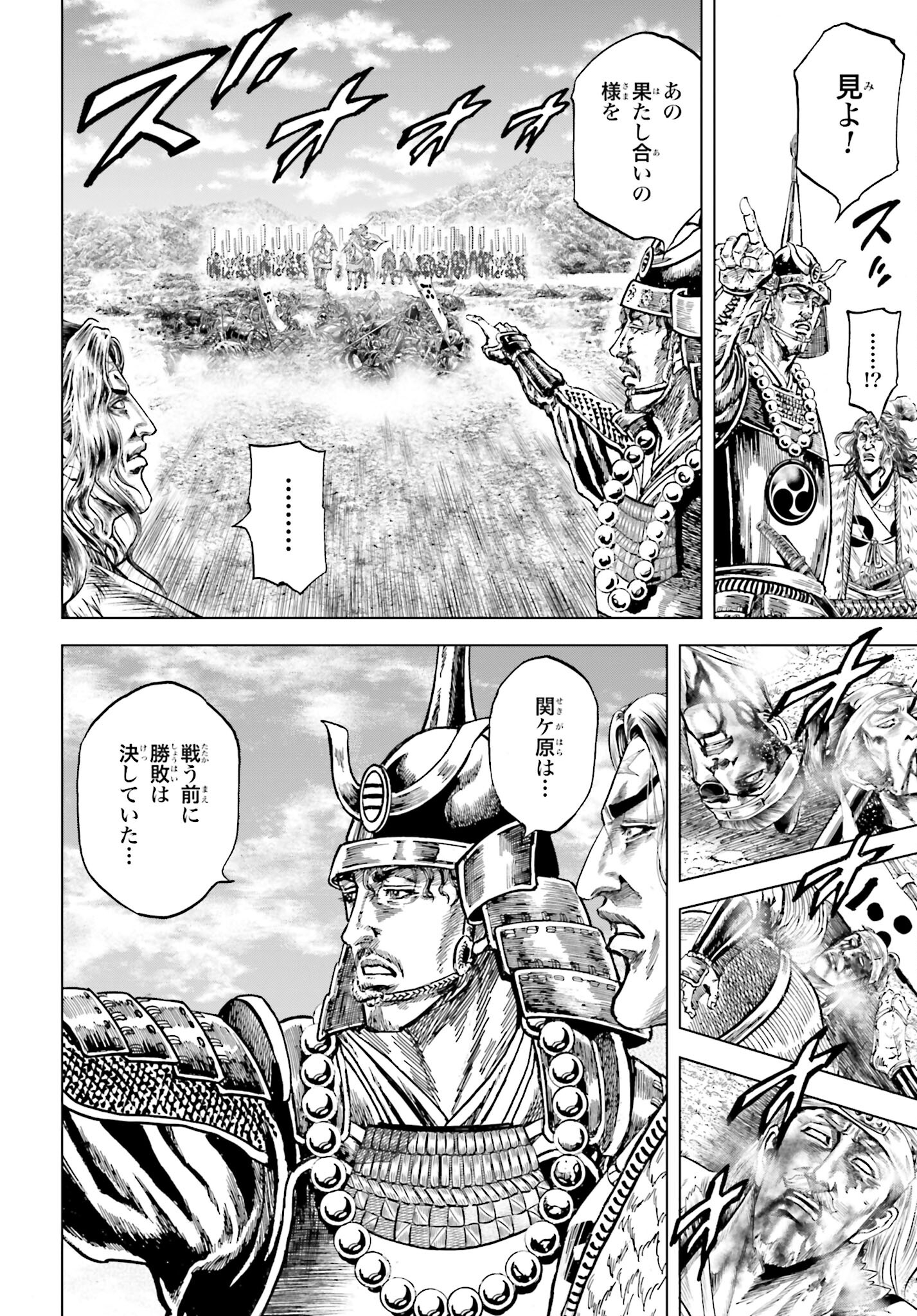 Maeda Keiji Kabuki Tabi Chapter 59 35ページ