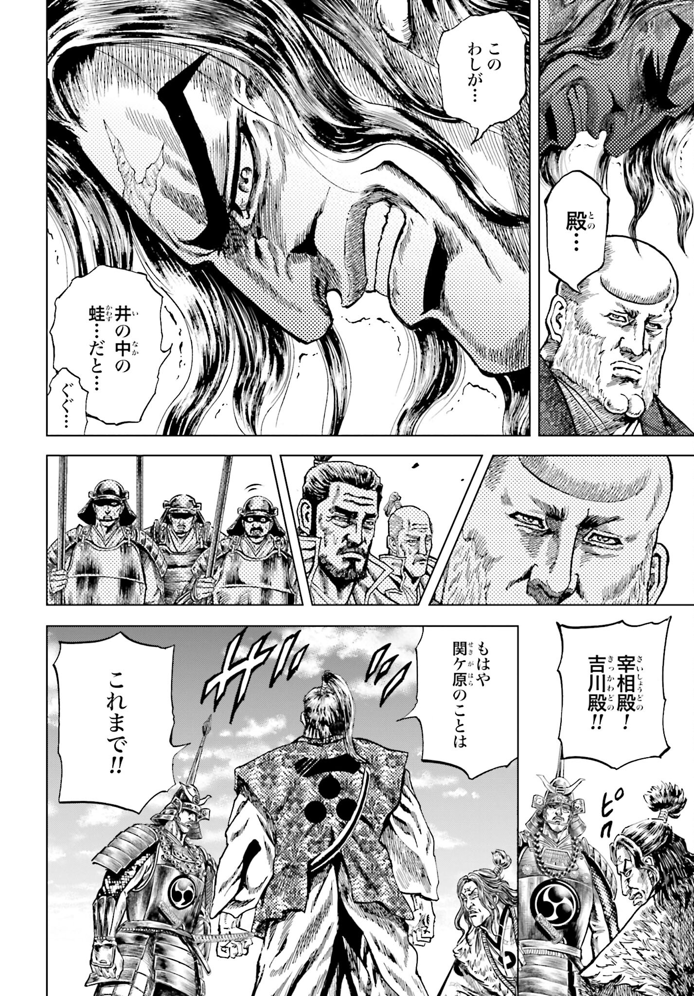 Maeda Keiji Kabuki Tabi Chapter 59 37ページ