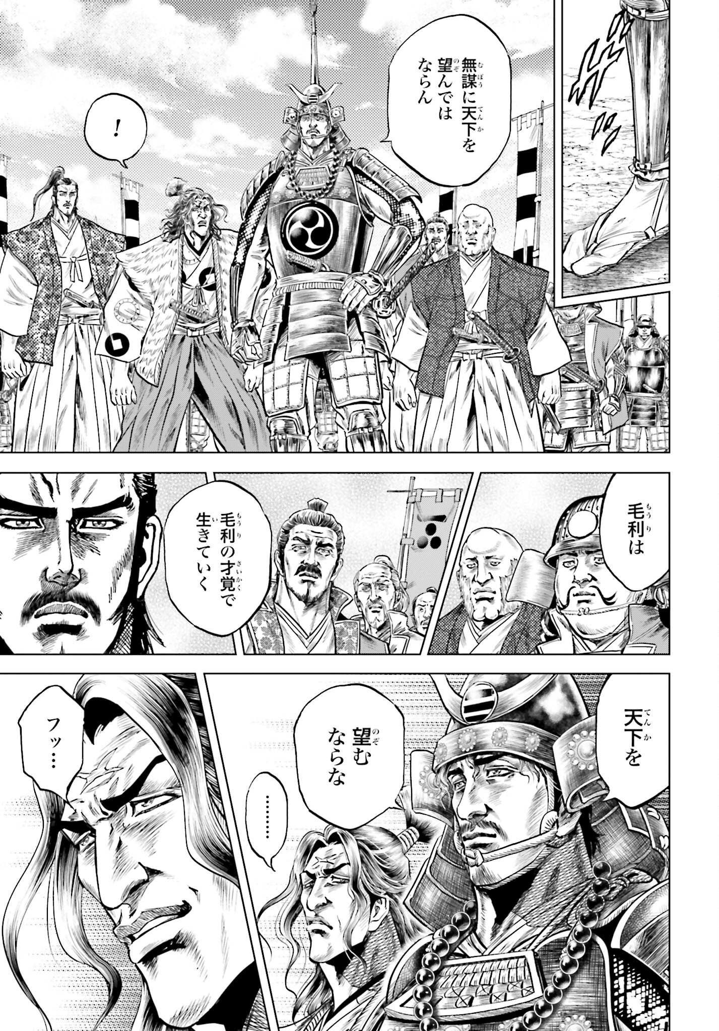 Maeda Keiji Kabuki Tabi Chapter 59 40ページ