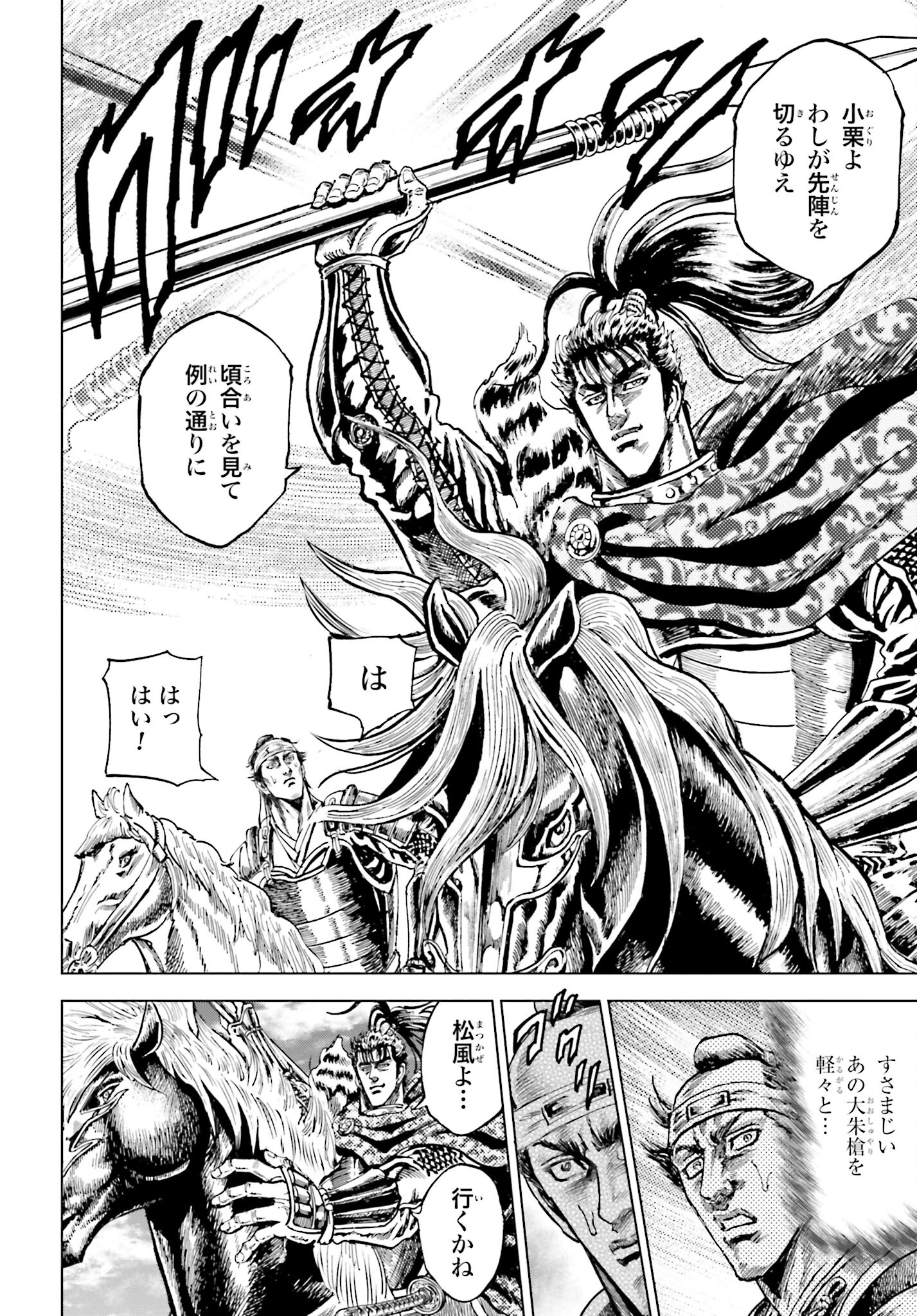 Maeda Keiji Kabuki Tabi Chapter 59 5ページ