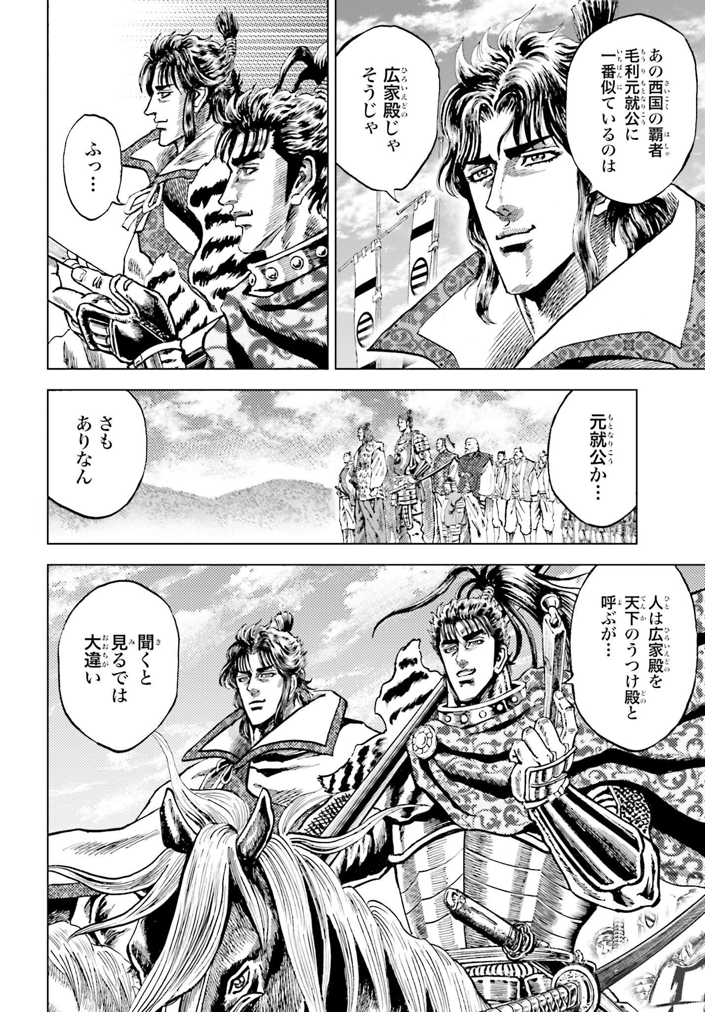 Maeda Keiji Kabuki Tabi Chapter 59 43ページ