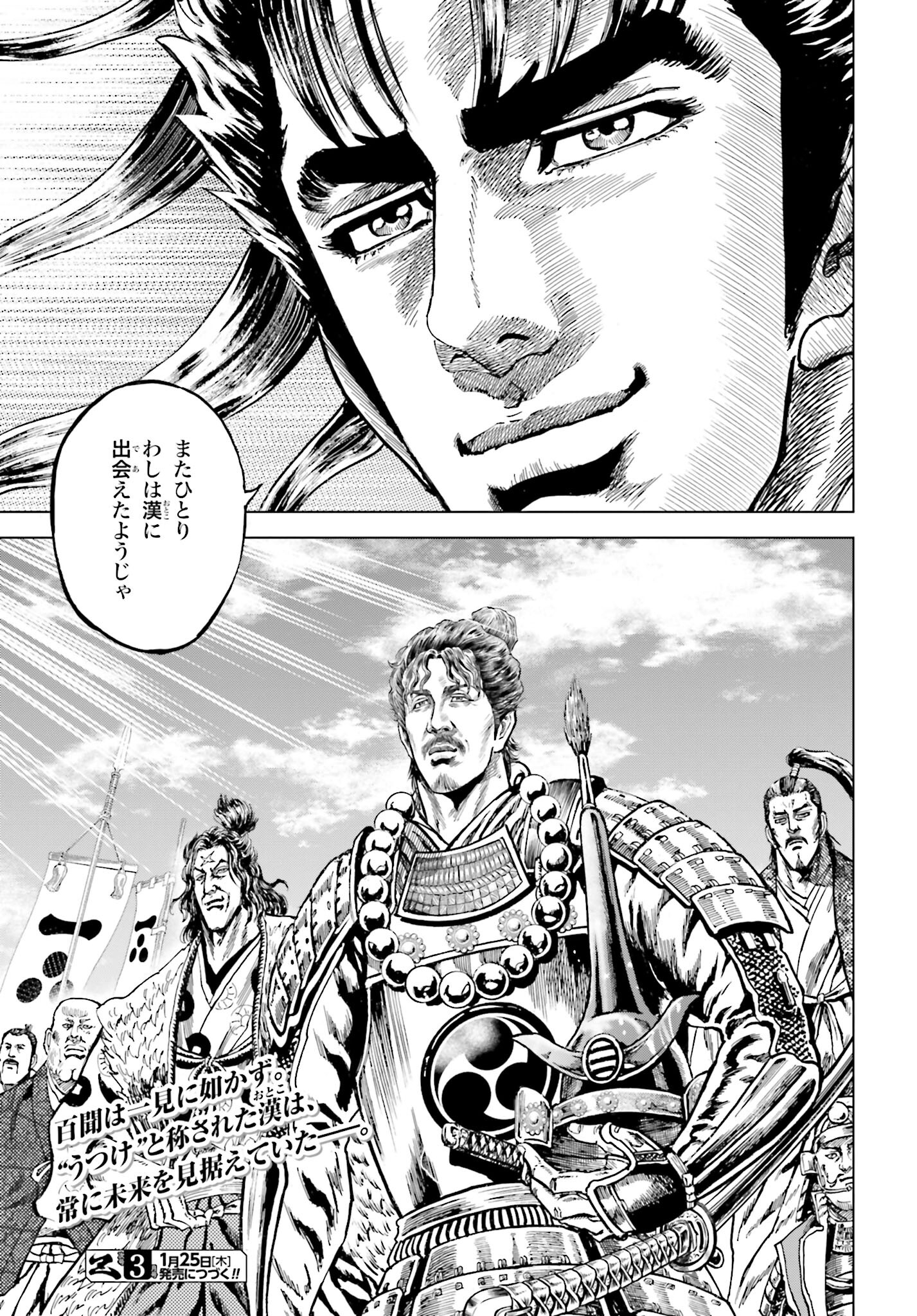 Maeda Keiji Kabuki Tabi Chapter 59 44ページ