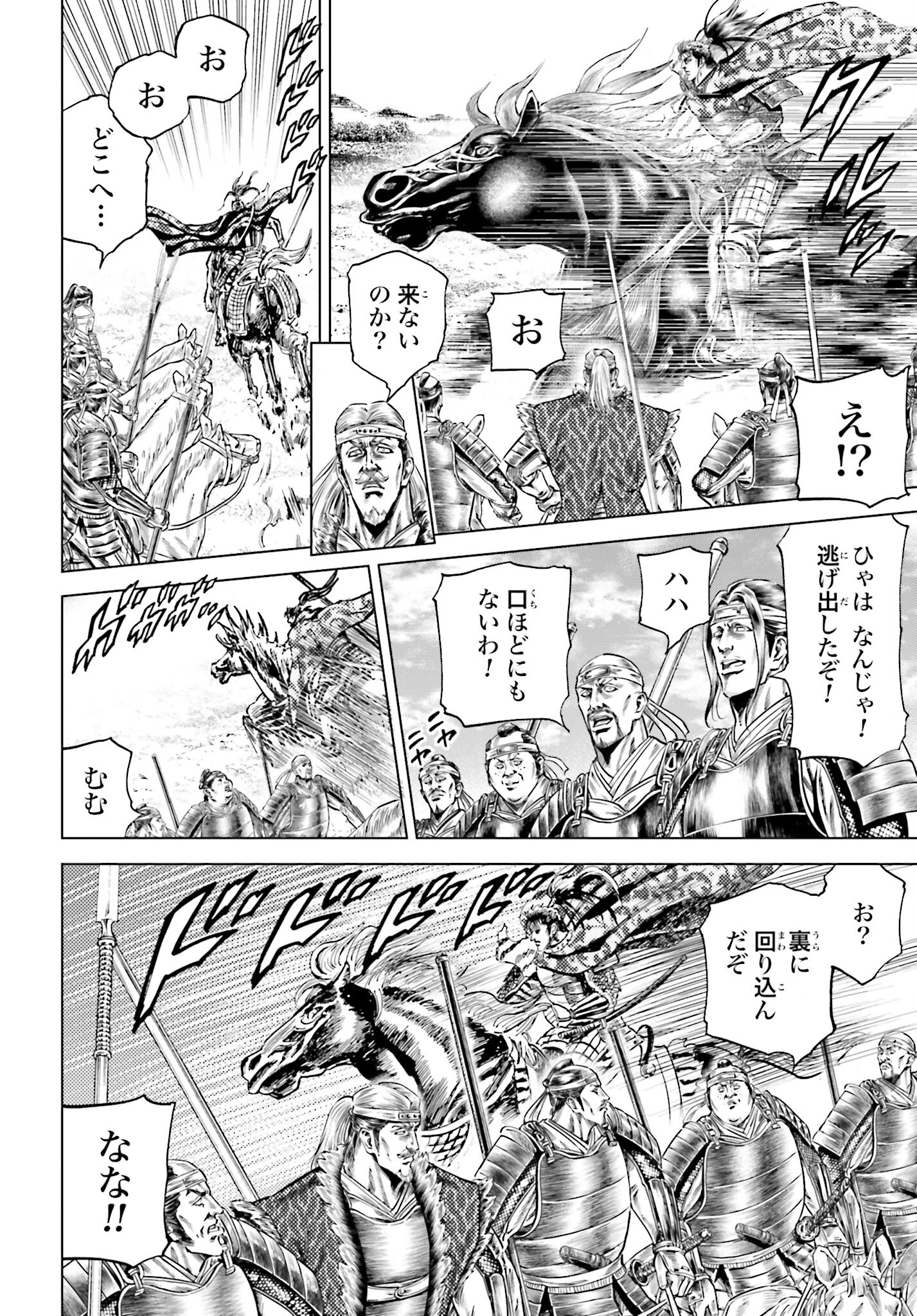 Maeda Keiji Kabuki Tabi Chapter 59 7ページ