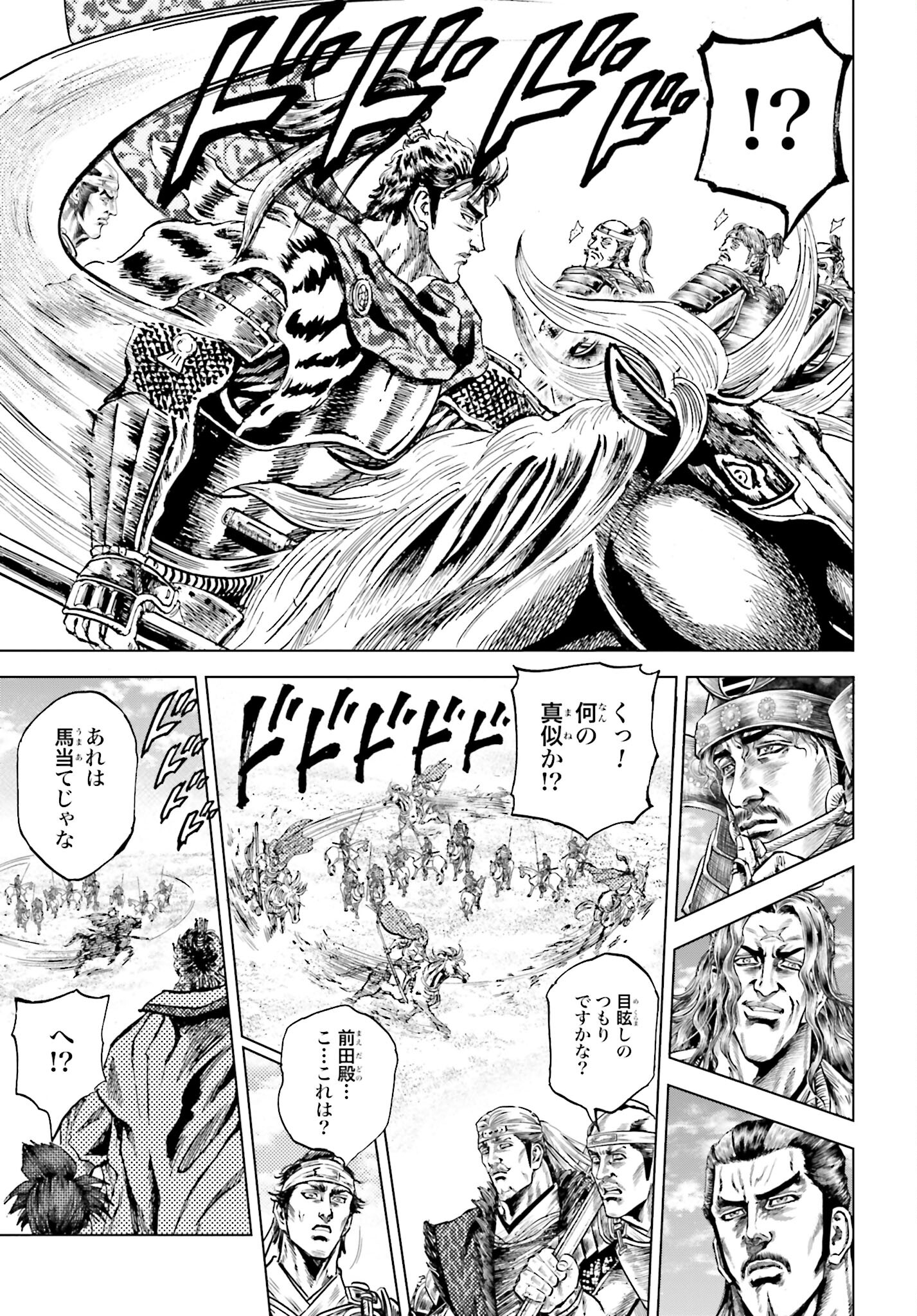 Maeda Keiji Kabuki Tabi Chapter 59 8ページ
