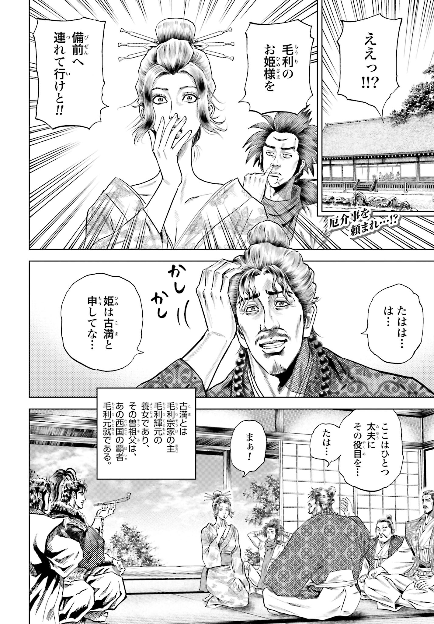 Maeda Keiji Kabuki Tabi Chapter 60 2ページ
