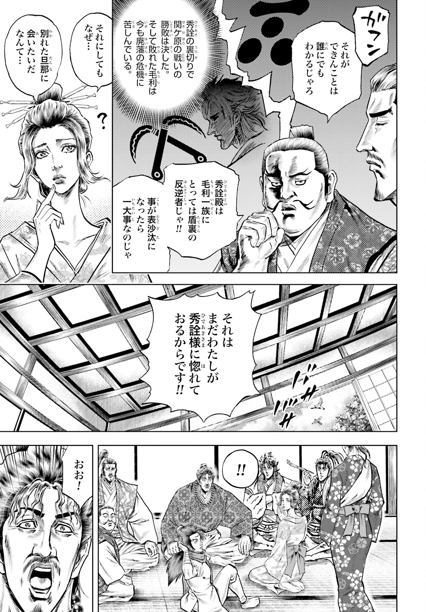 Maeda Keiji Kabuki Tabi Chapter 60 11ページ