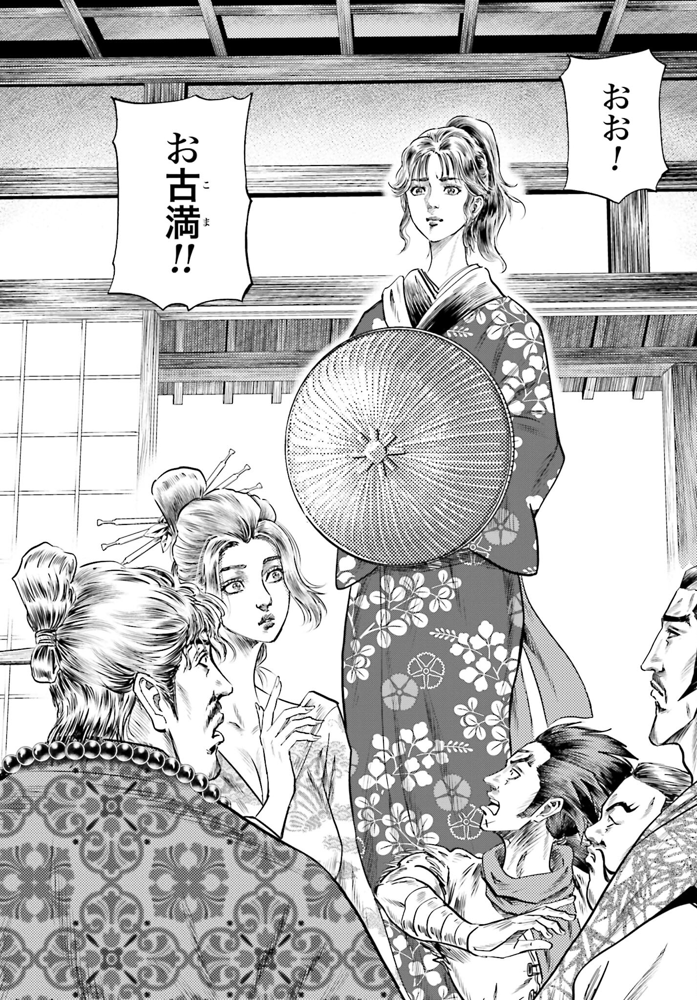 Maeda Keiji Kabuki Tabi Chapter 60 12ページ