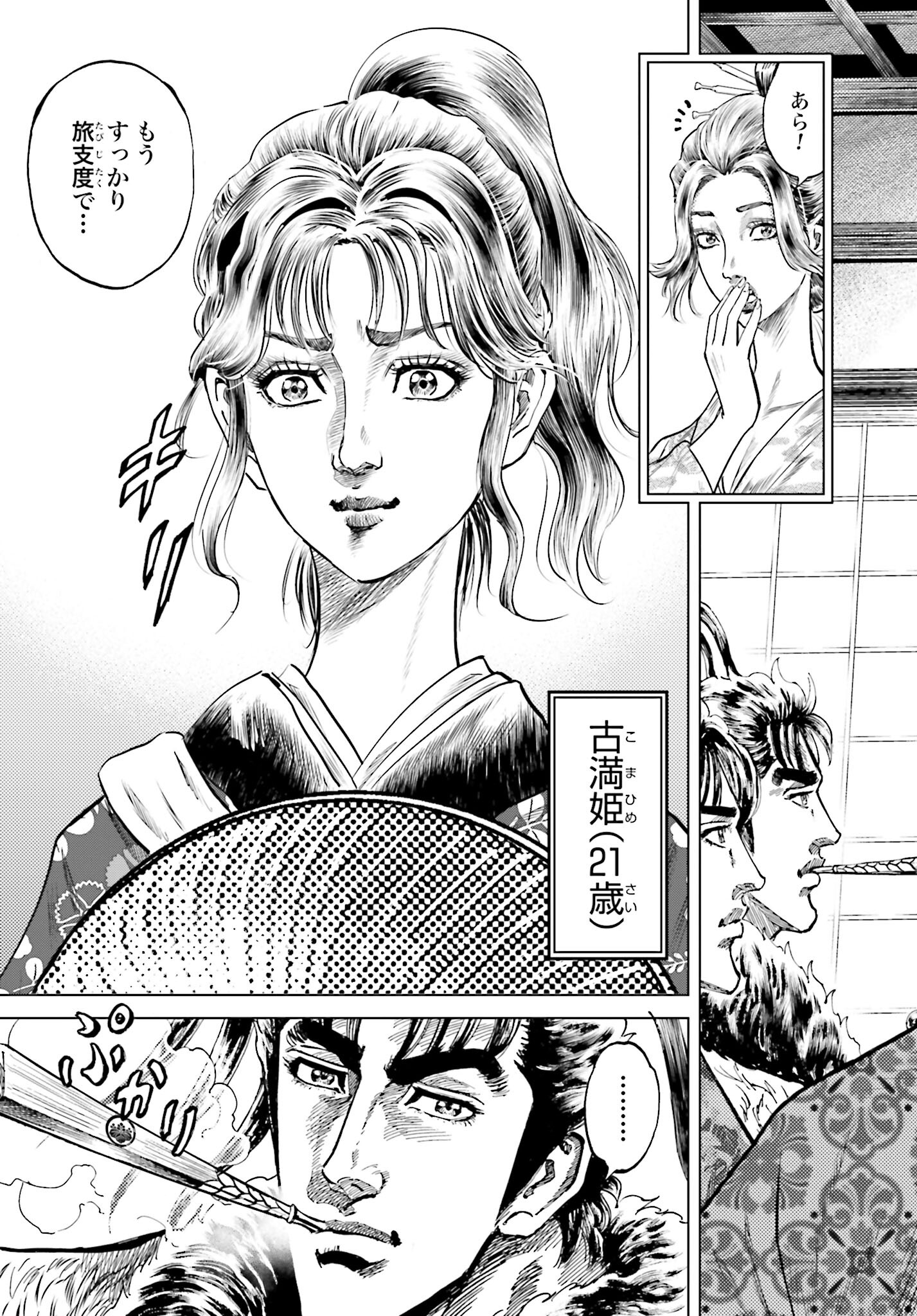 Maeda Keiji Kabuki Tabi Chapter 60 13ページ