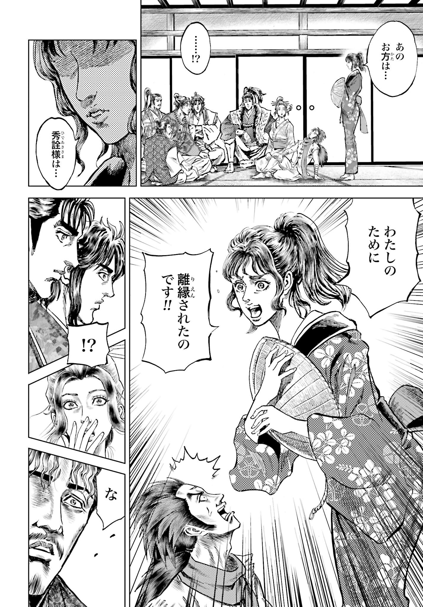 Maeda Keiji Kabuki Tabi Chapter 60 14ページ