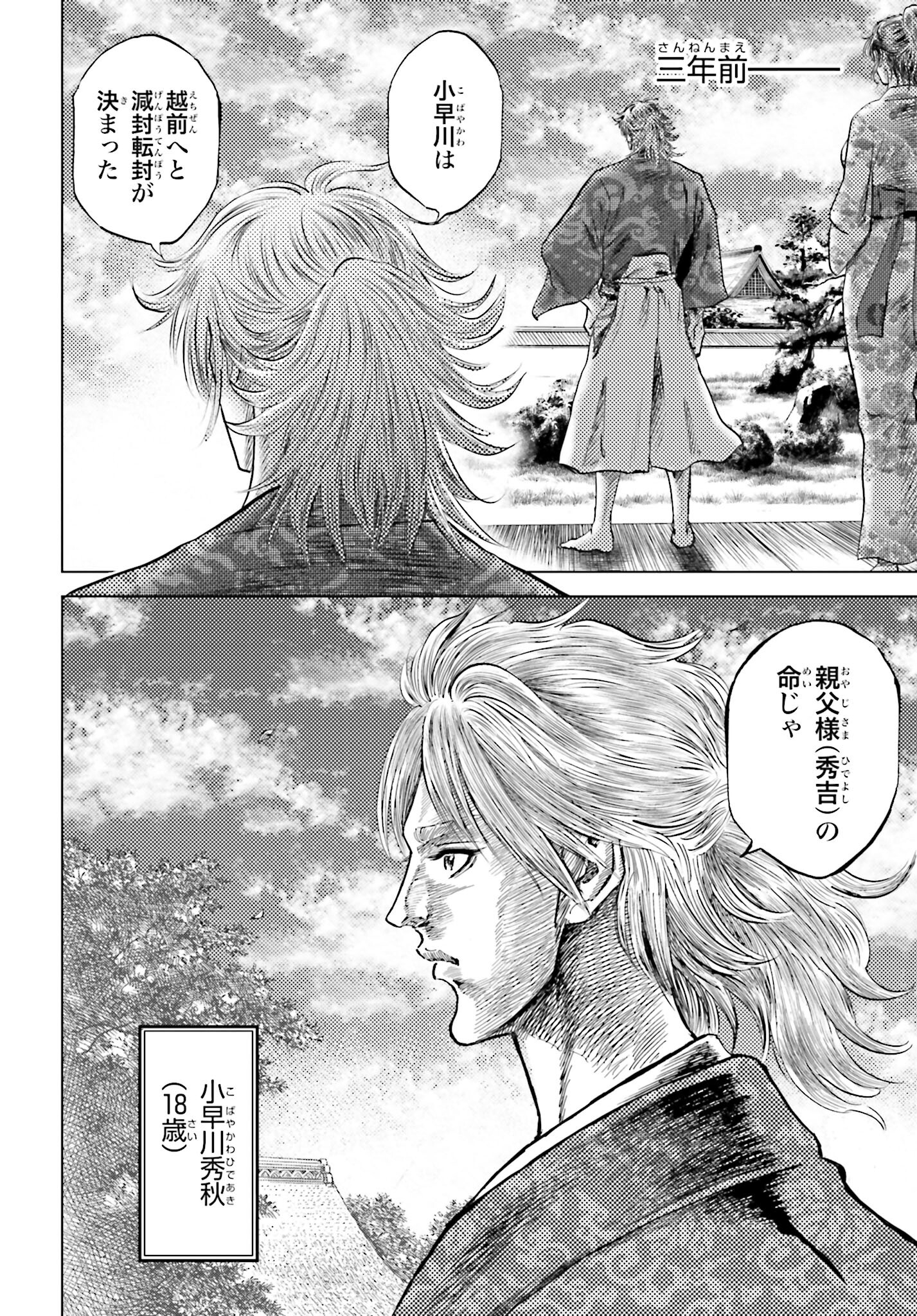 Maeda Keiji Kabuki Tabi Chapter 60 16ページ