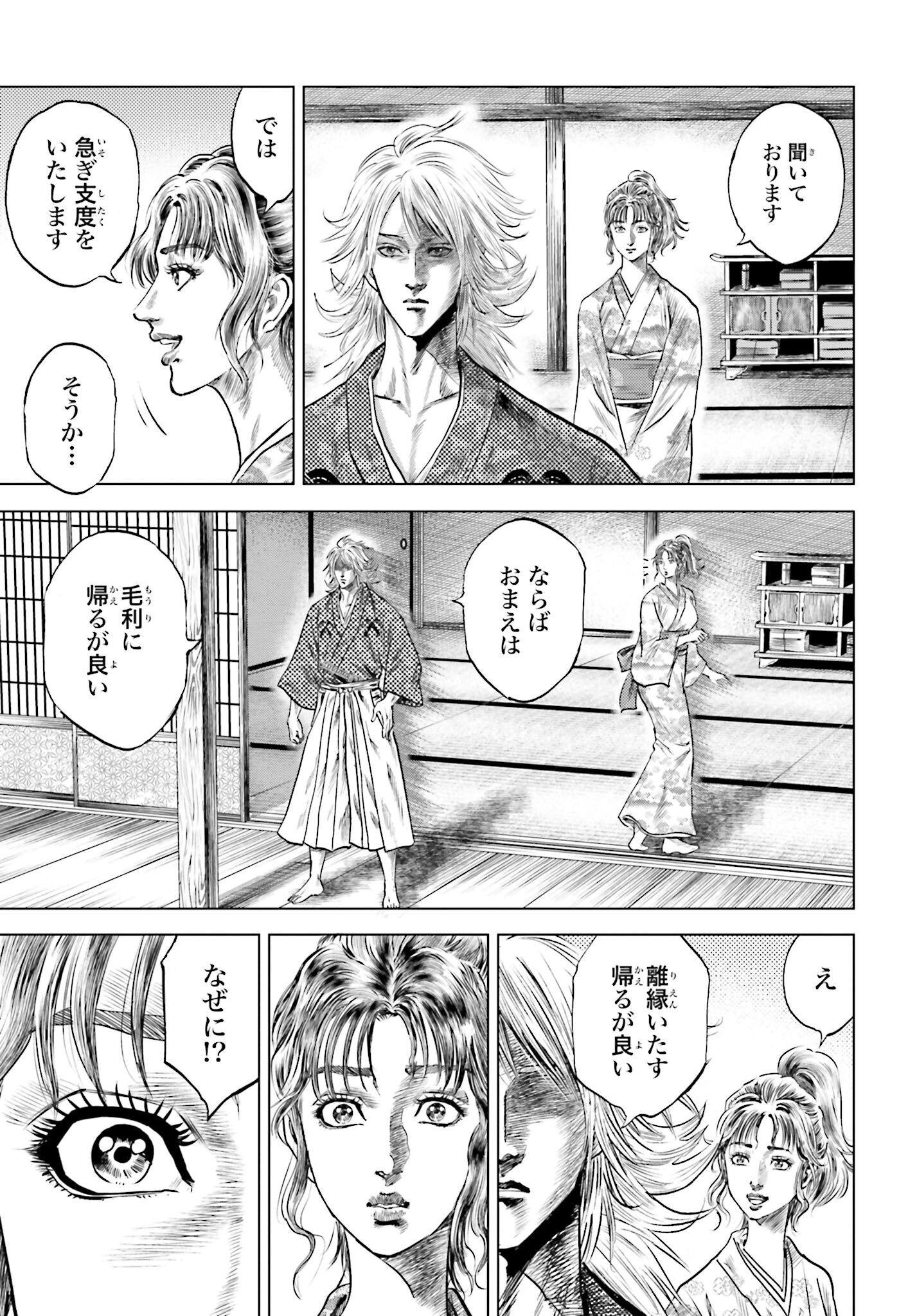 Maeda Keiji Kabuki Tabi Chapter 60 17ページ