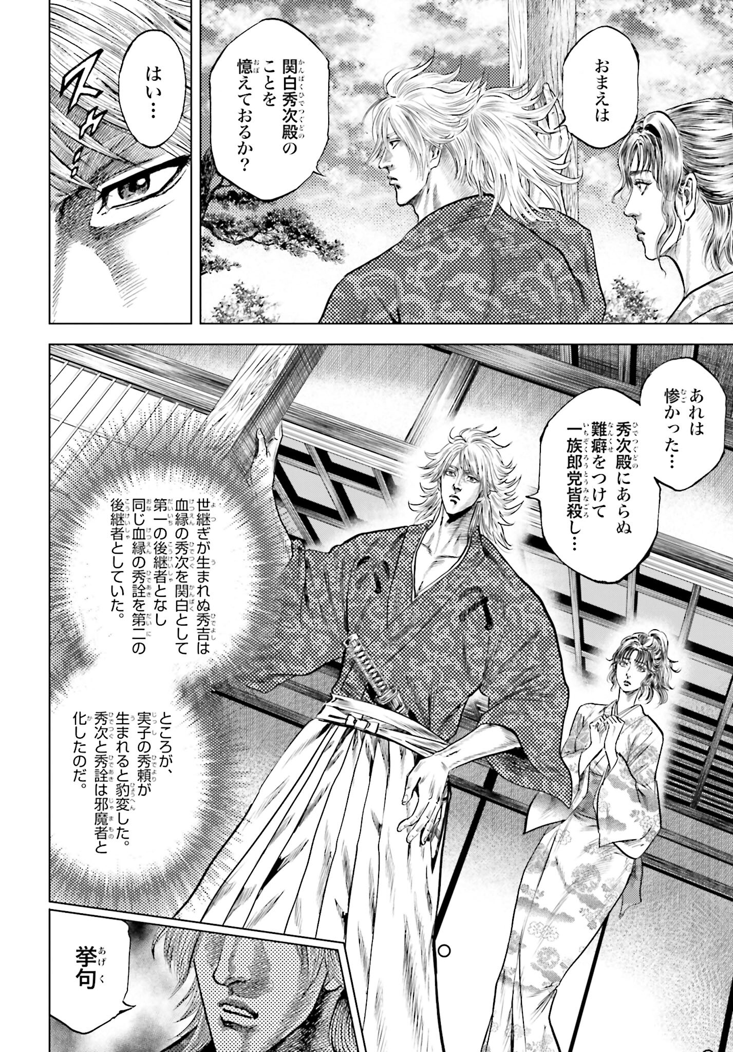 Maeda Keiji Kabuki Tabi Chapter 60 18ページ