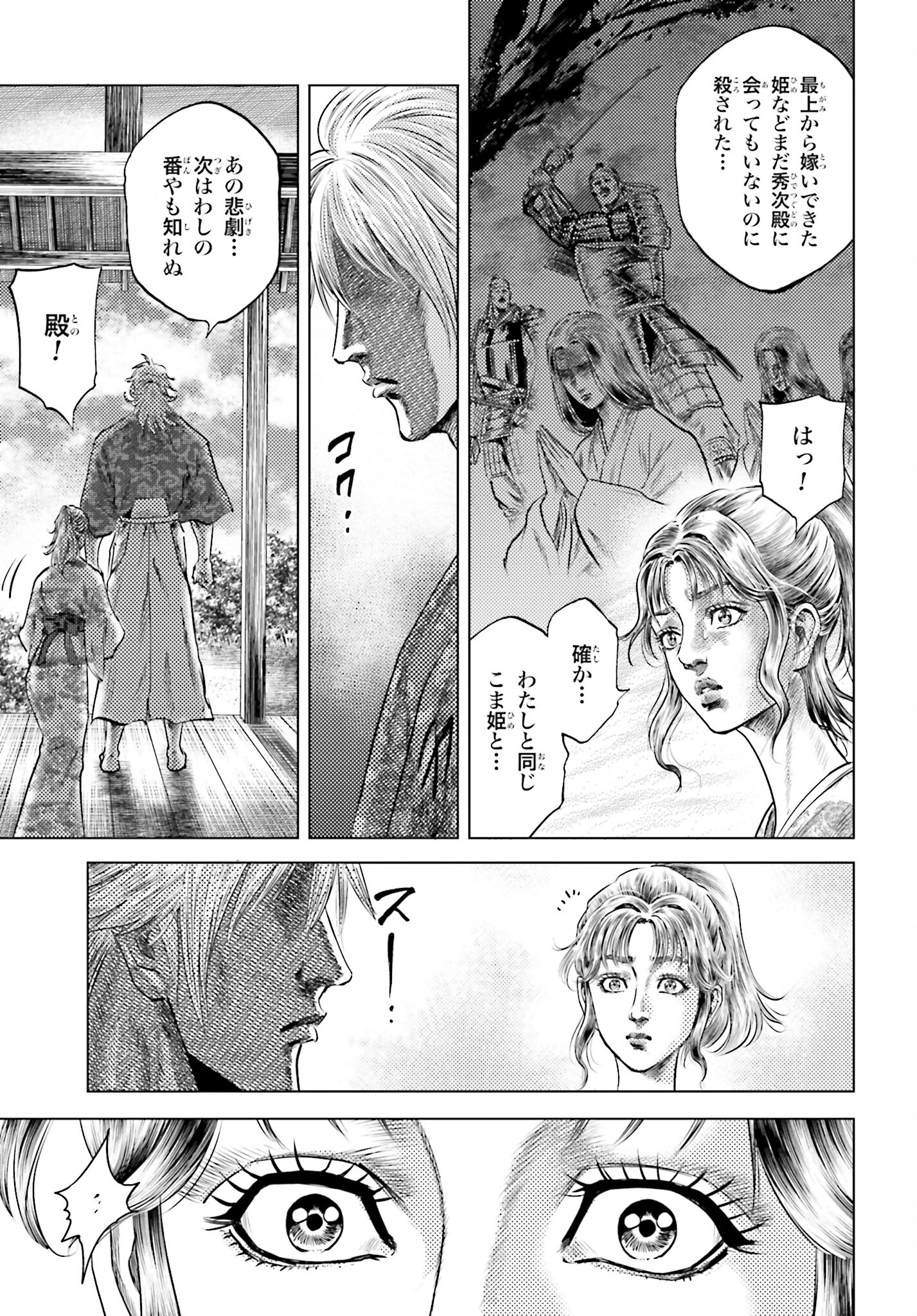 Maeda Keiji Kabuki Tabi Chapter 60 19ページ