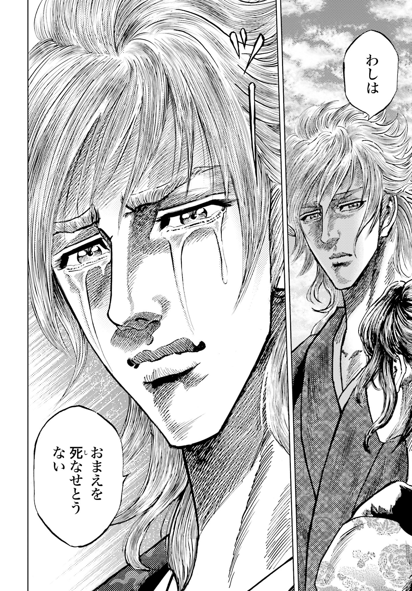 Maeda Keiji Kabuki Tabi Chapter 60 20ページ