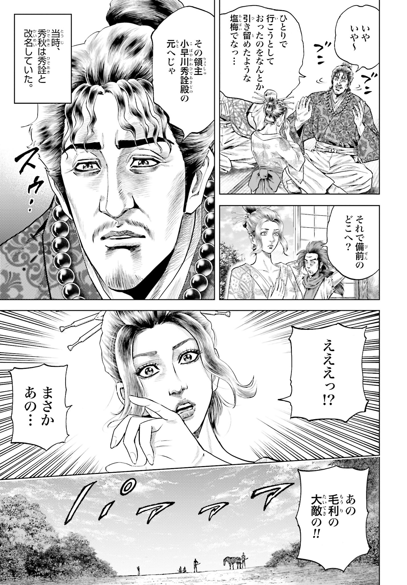Maeda Keiji Kabuki Tabi Chapter 60 3ページ