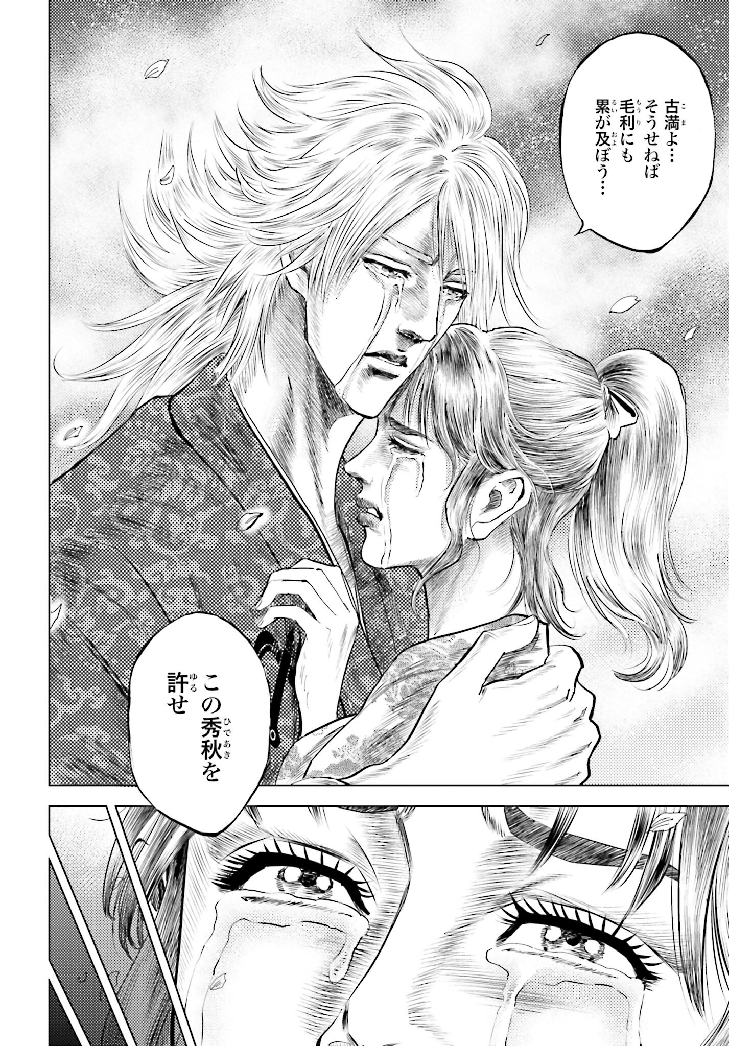 Maeda Keiji Kabuki Tabi Chapter 60 22ページ