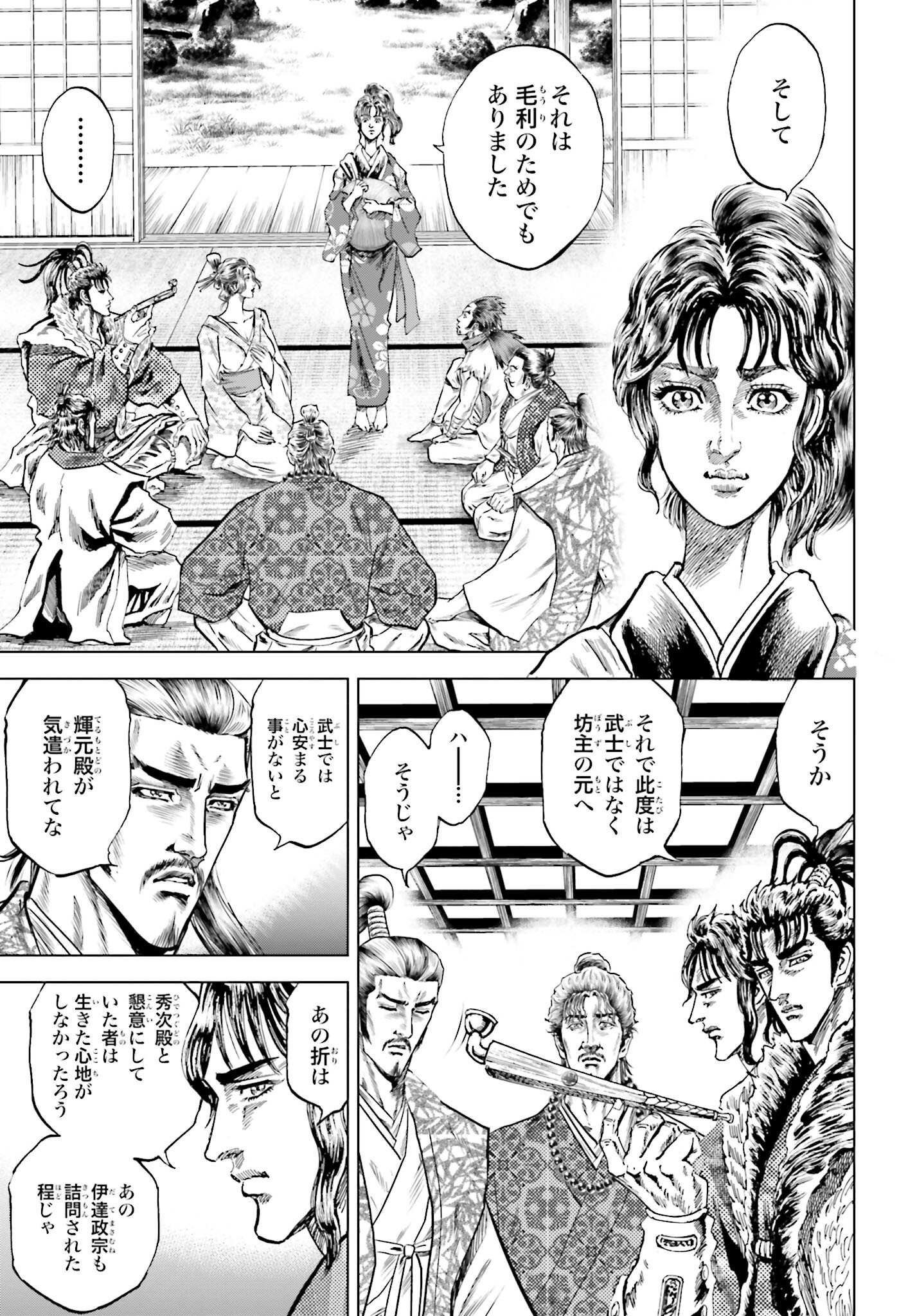 Maeda Keiji Kabuki Tabi Chapter 60 23ページ
