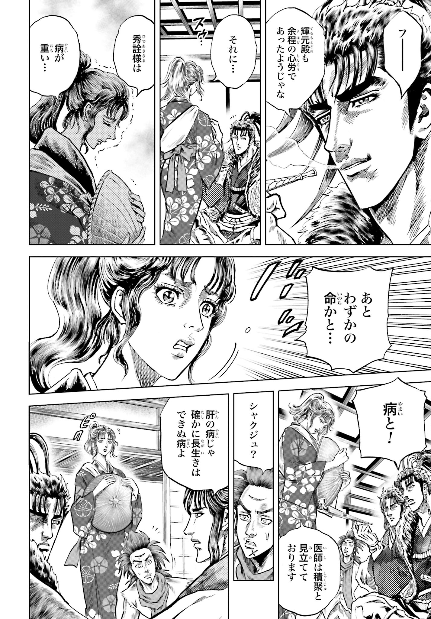 Maeda Keiji Kabuki Tabi Chapter 60 24ページ