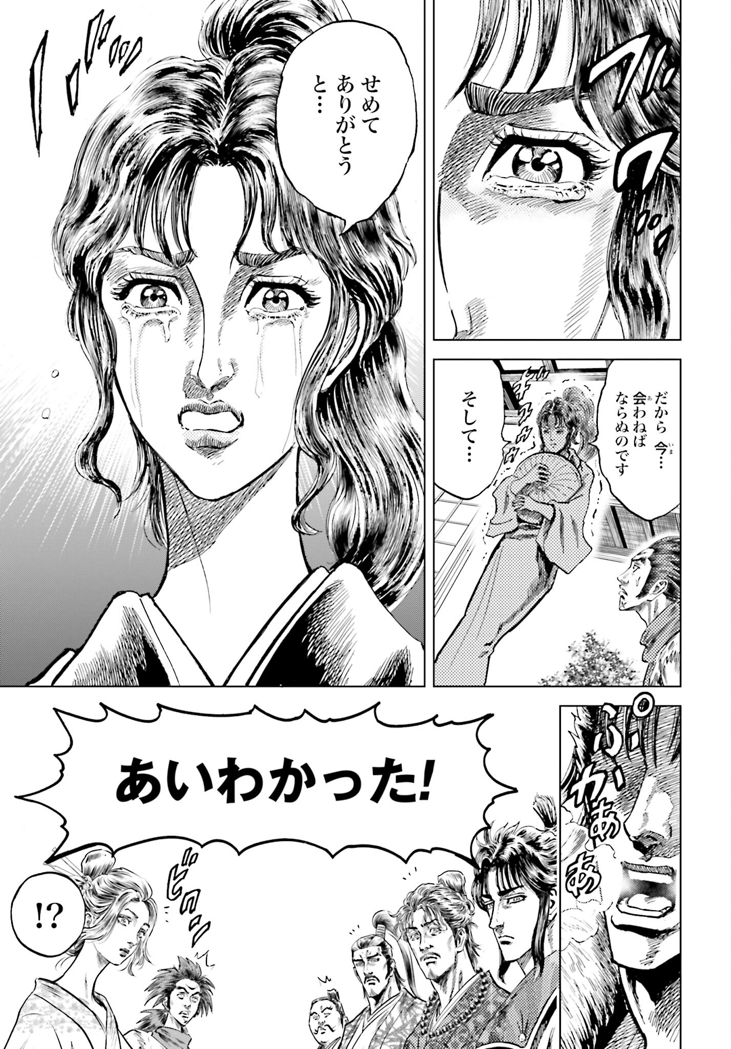 Maeda Keiji Kabuki Tabi Chapter 60 25ページ