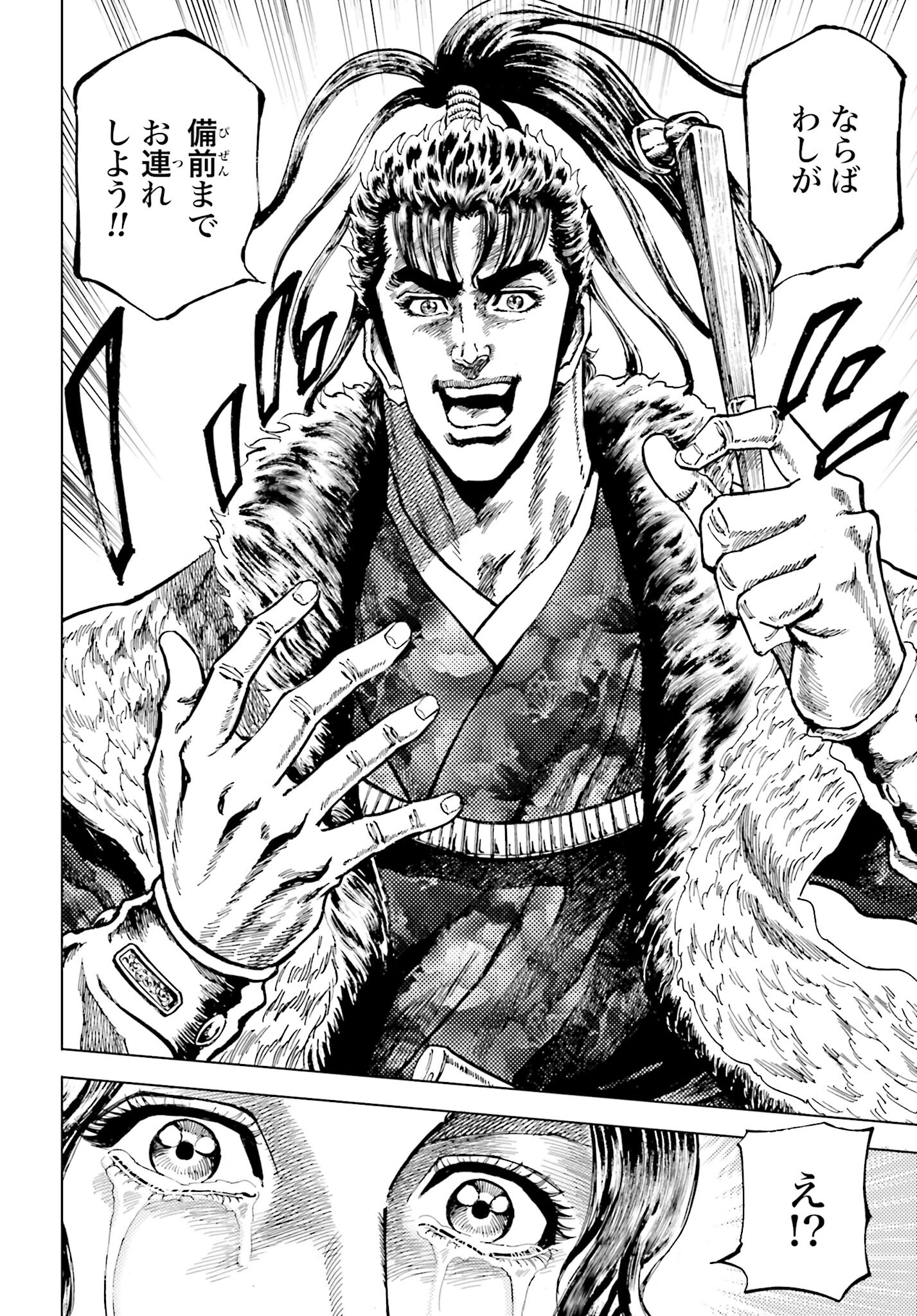 Maeda Keiji Kabuki Tabi Chapter 60 26ページ