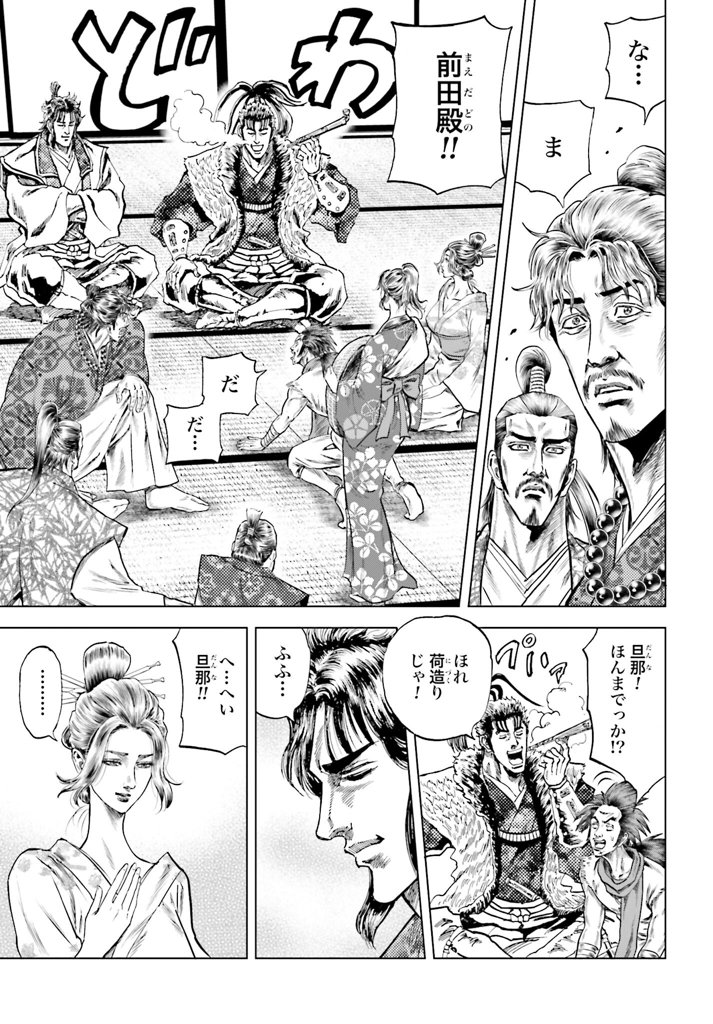 Maeda Keiji Kabuki Tabi Chapter 60 27ページ