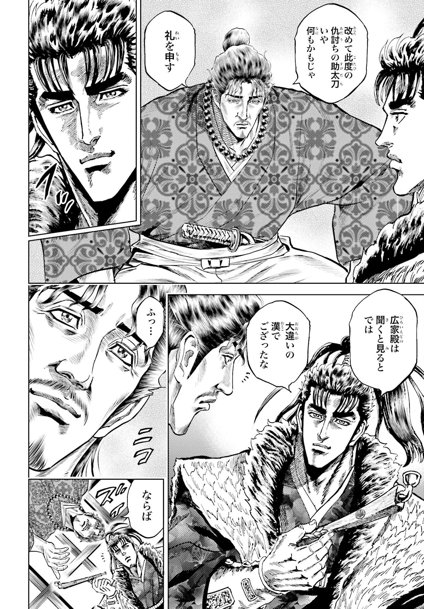 Maeda Keiji Kabuki Tabi Chapter 60 30ページ