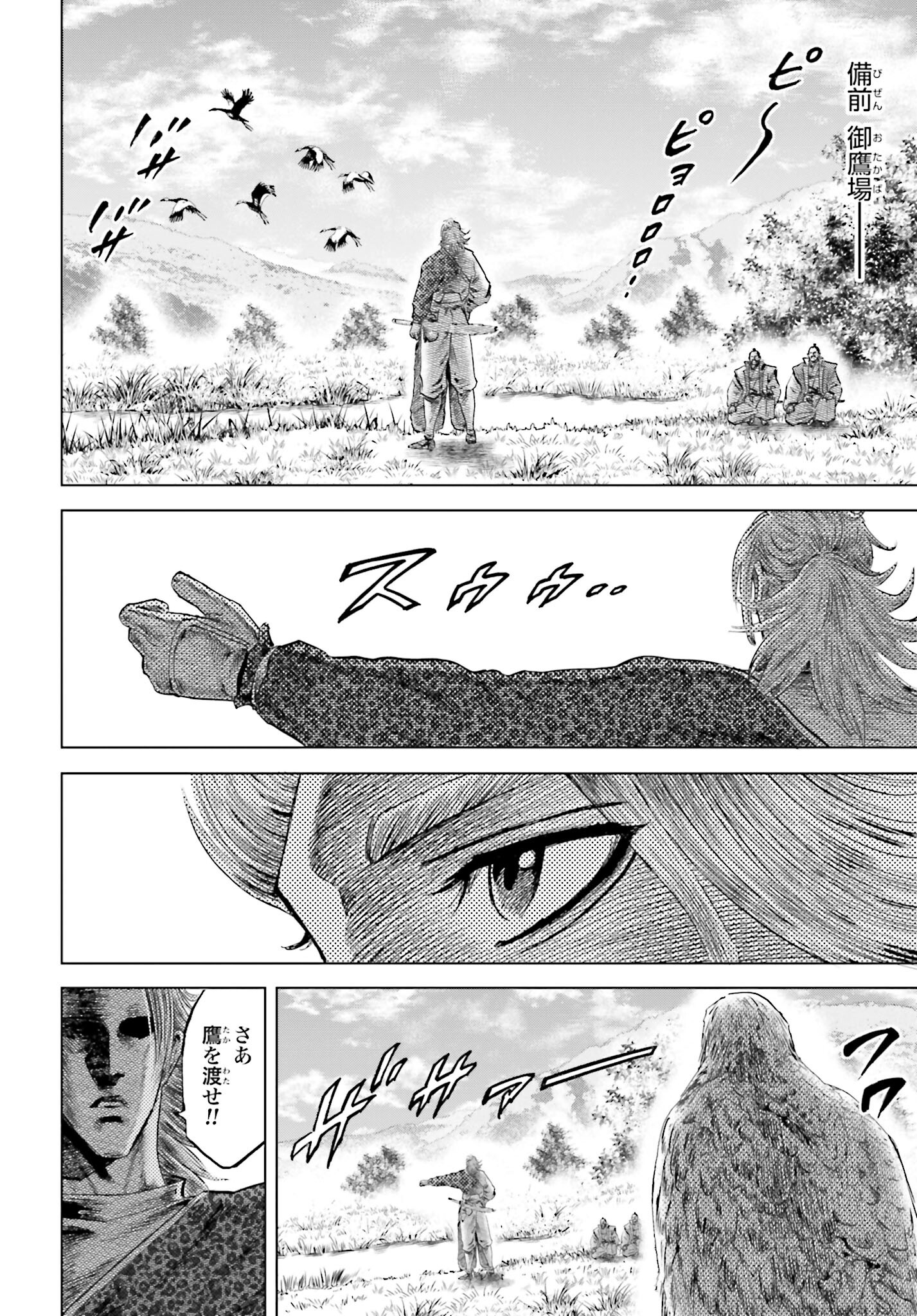 Maeda Keiji Kabuki Tabi Chapter 60 4ページ