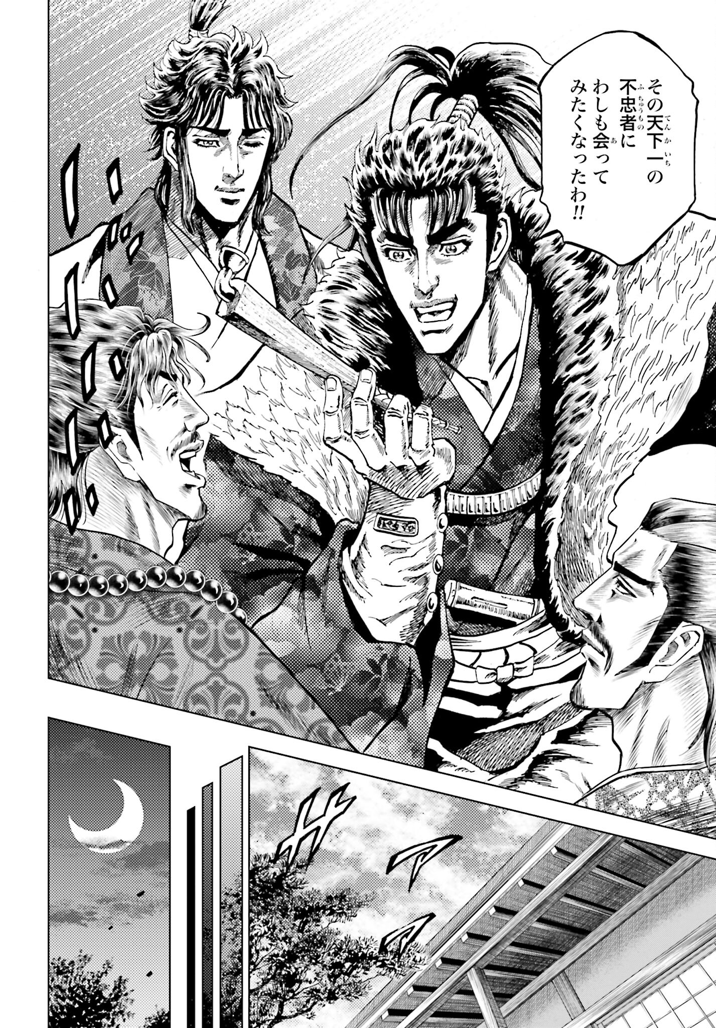 Maeda Keiji Kabuki Tabi Chapter 60 32ページ
