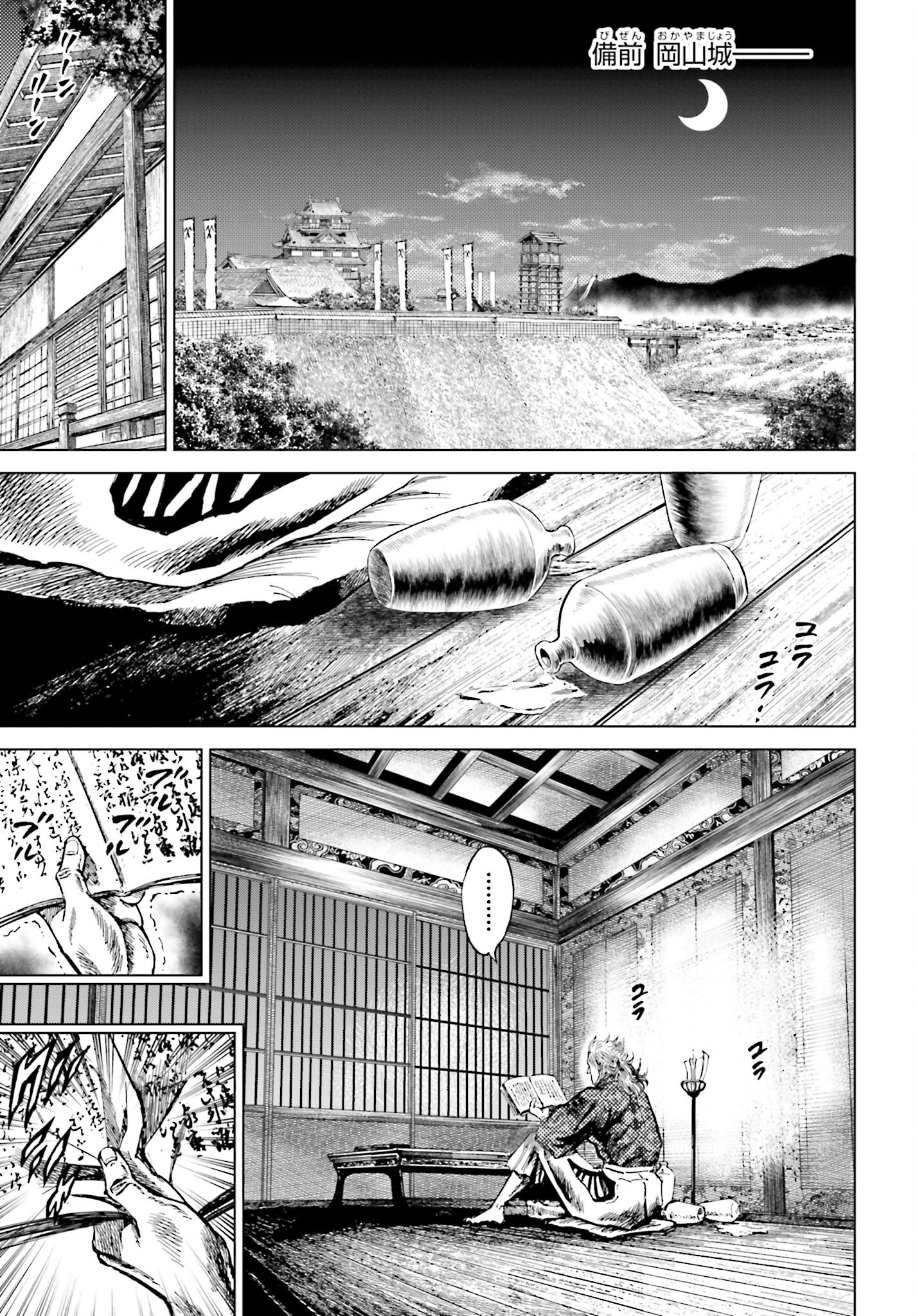 Maeda Keiji Kabuki Tabi Chapter 60 33ページ