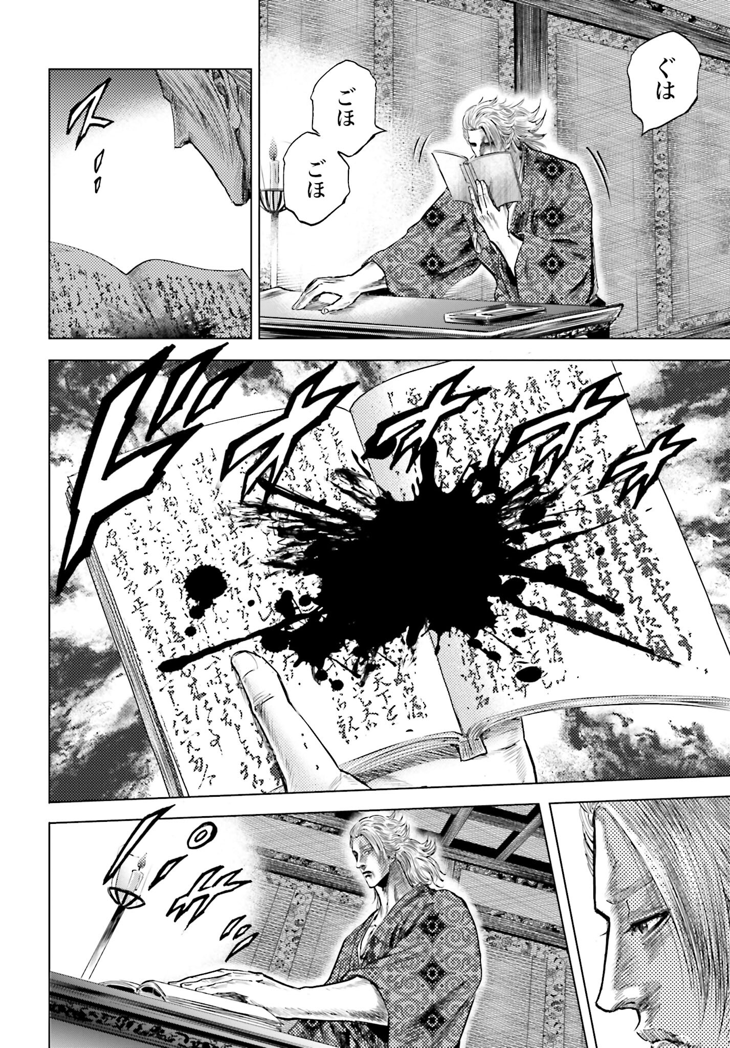 Maeda Keiji Kabuki Tabi Chapter 60 34ページ