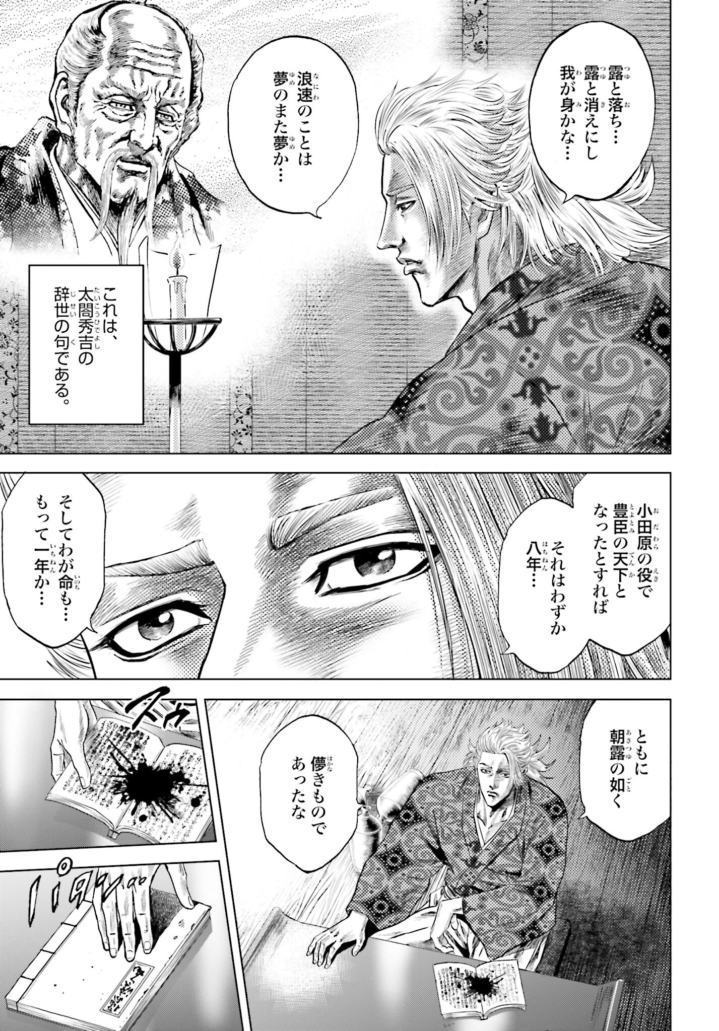 Maeda Keiji Kabuki Tabi Chapter 60 35ページ