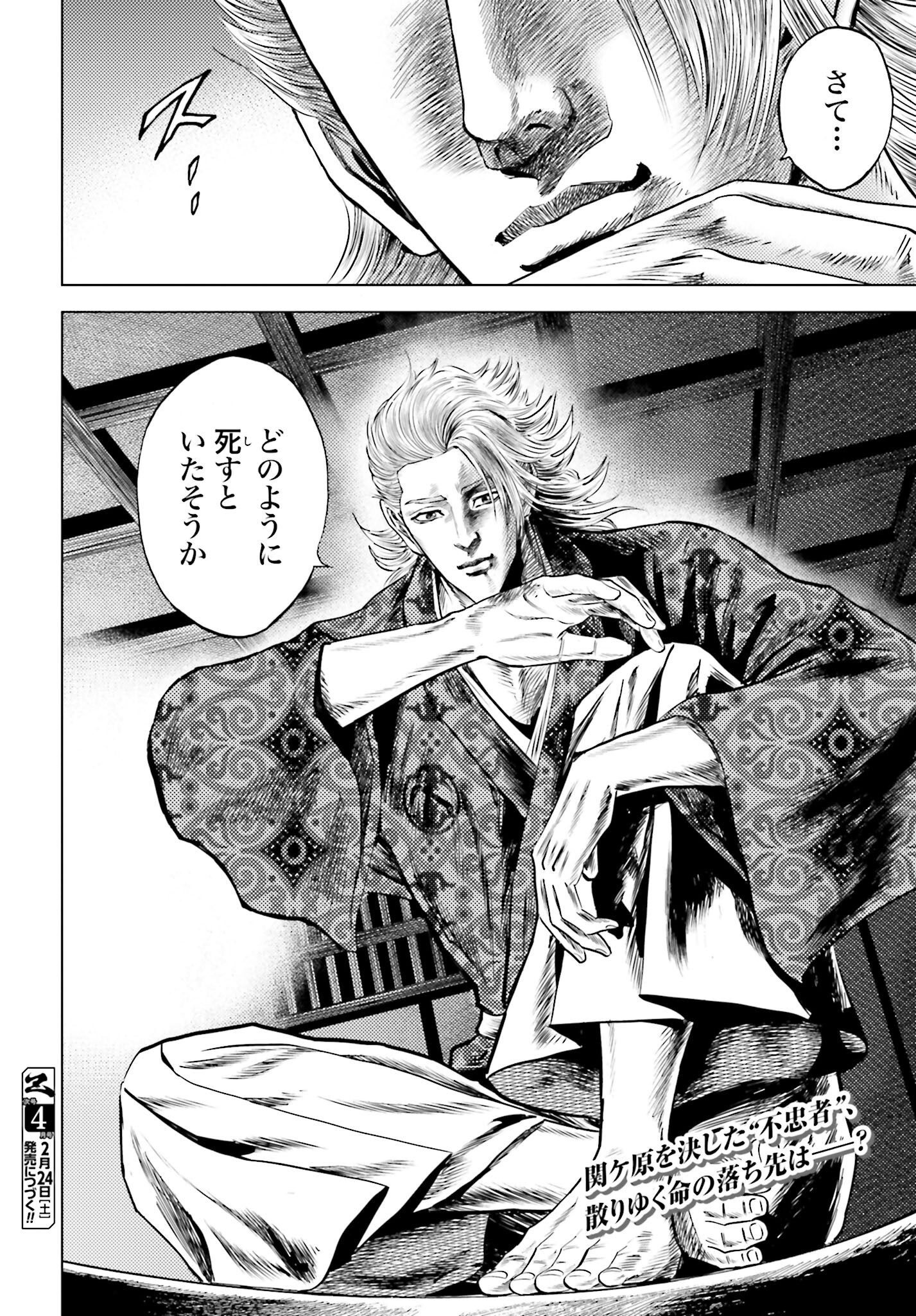 Maeda Keiji Kabuki Tabi Chapter 60 36ページ