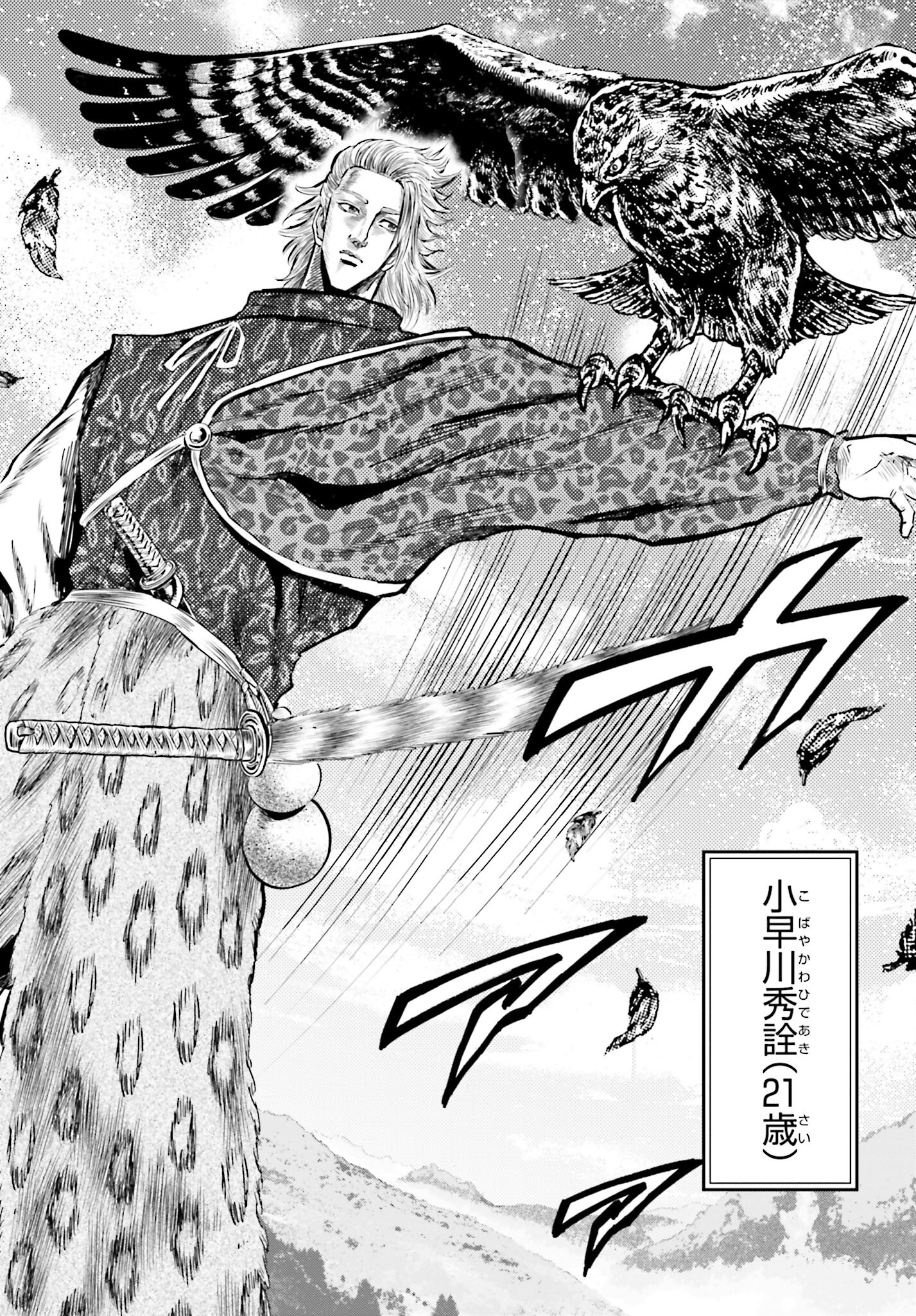 Maeda Keiji Kabuki Tabi Chapter 60 6ページ