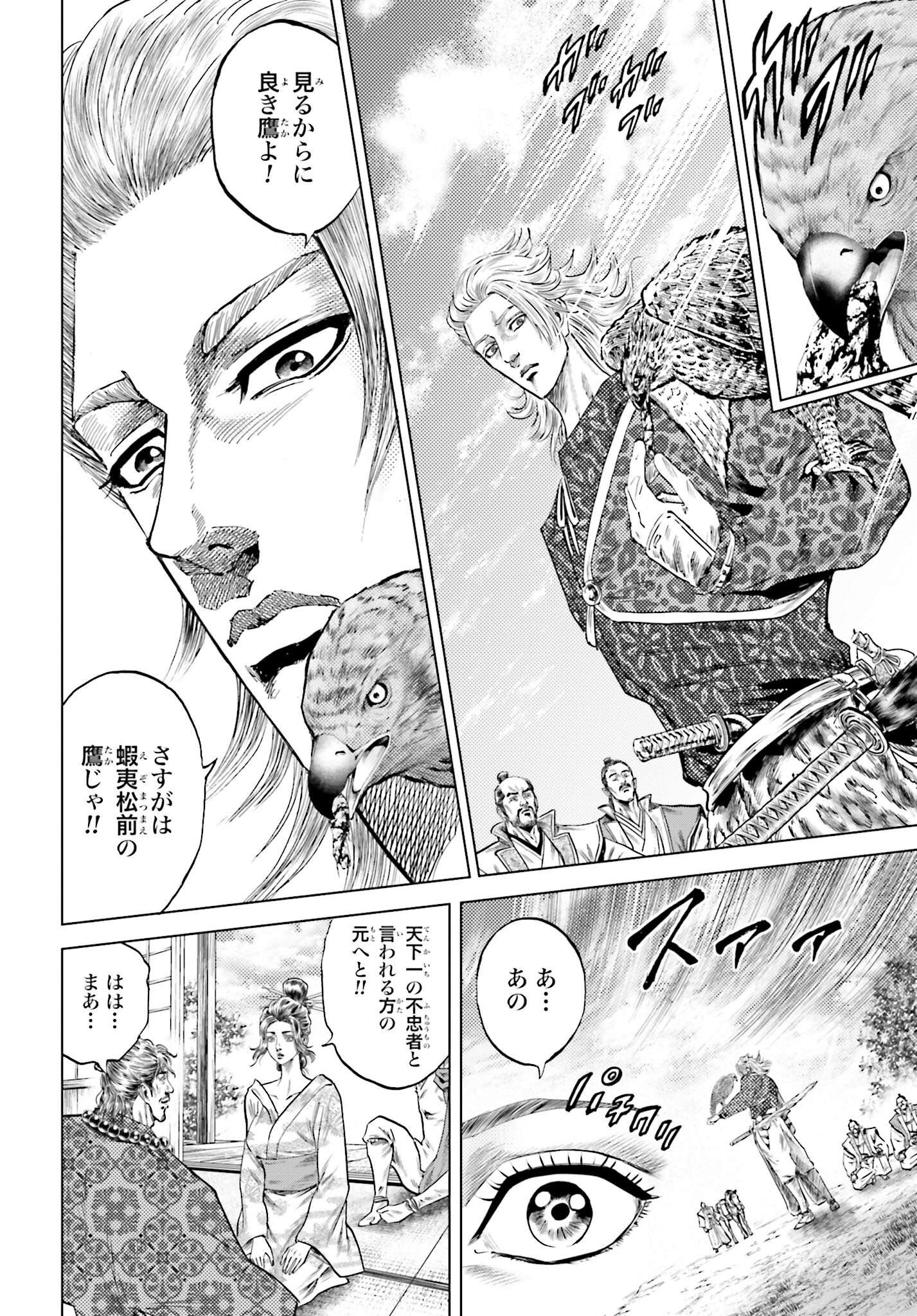 Maeda Keiji Kabuki Tabi Chapter 60 8ページ
