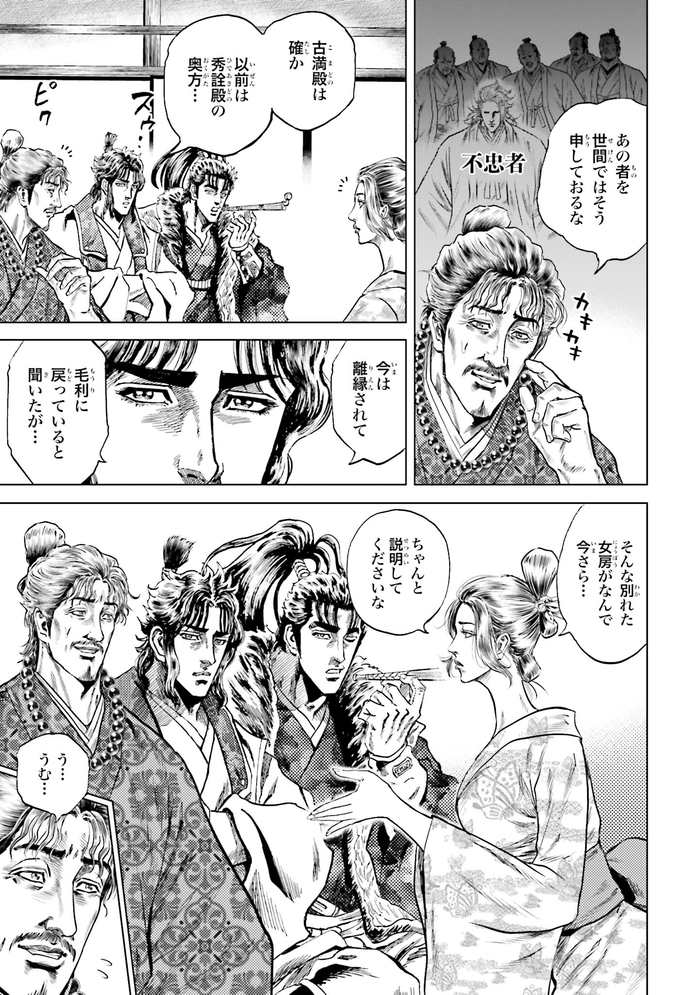 Maeda Keiji Kabuki Tabi Chapter 60 9ページ