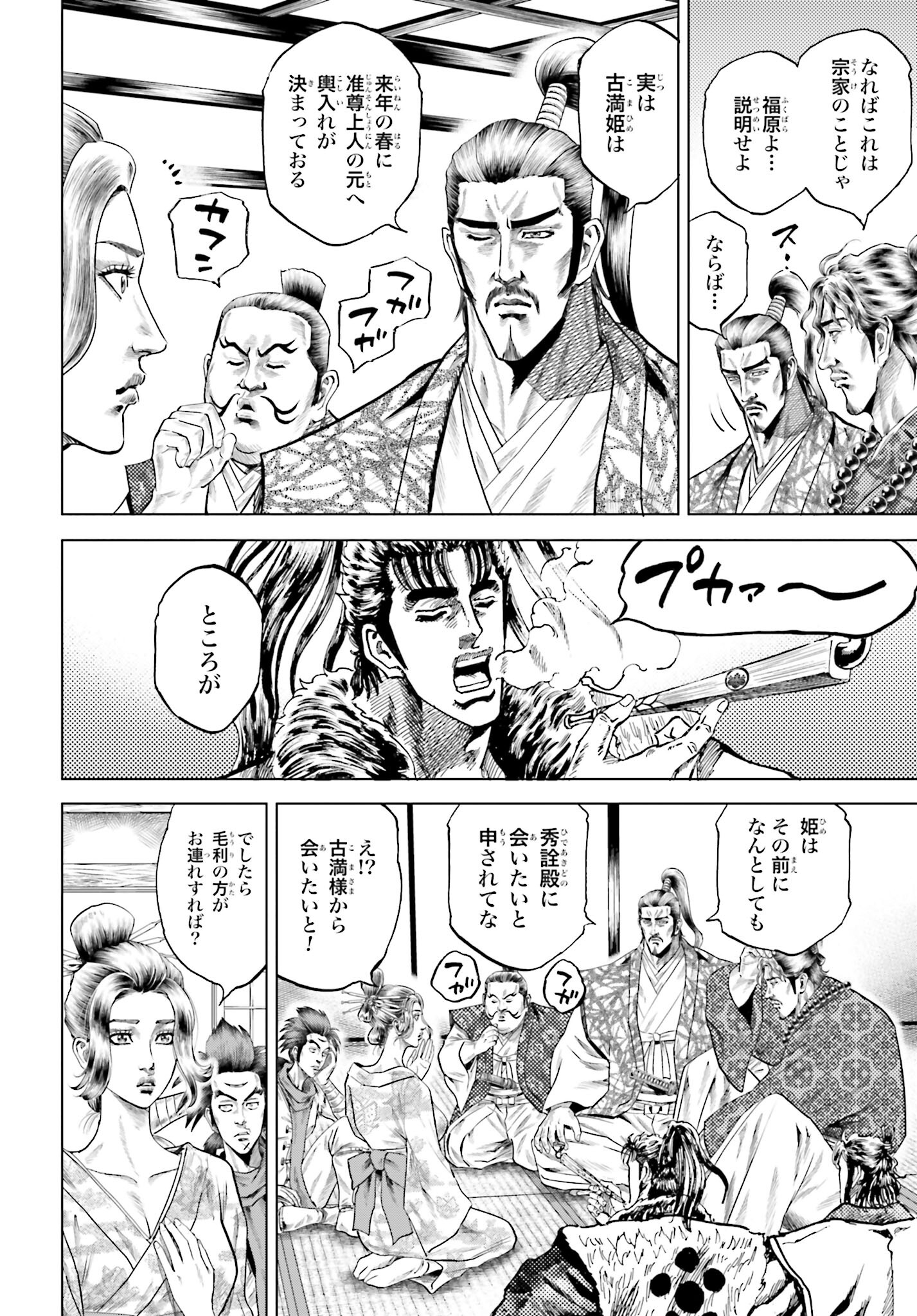 Maeda Keiji Kabuki Tabi Chapter 60 10ページ