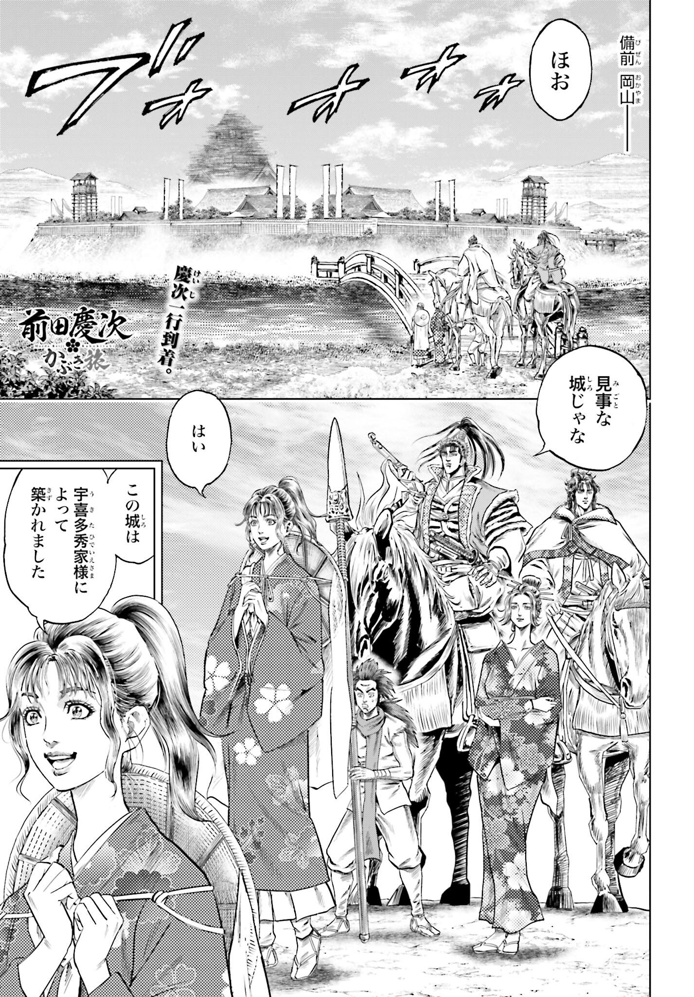 Maeda Keiji Kabuki Tabi Chapter 61 1ページ