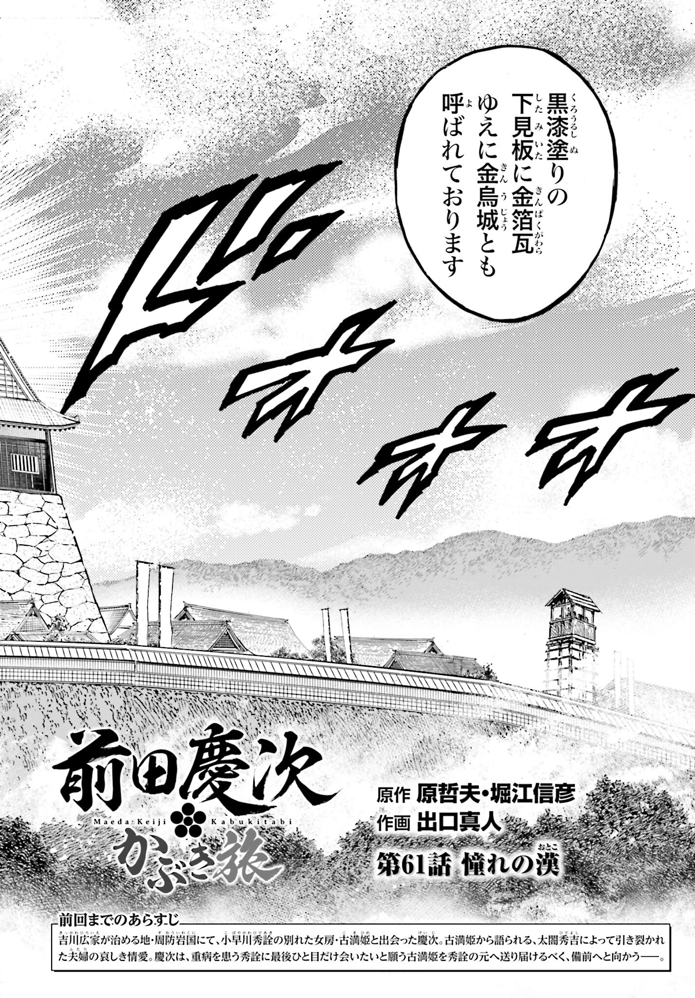 Maeda Keiji Kabuki Tabi Chapter 61 2ページ