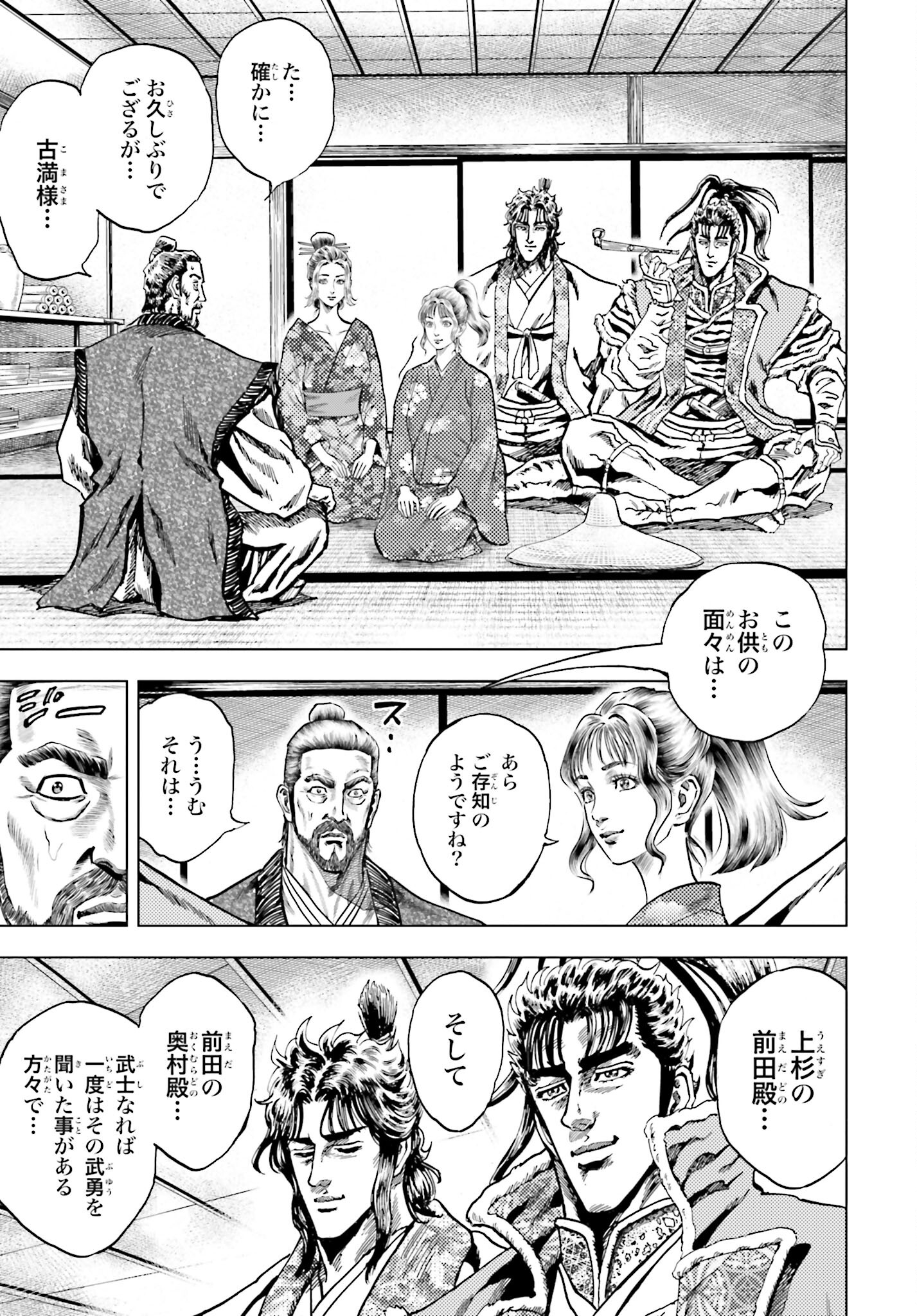 Maeda Keiji Kabuki Tabi Chapter 61 11ページ