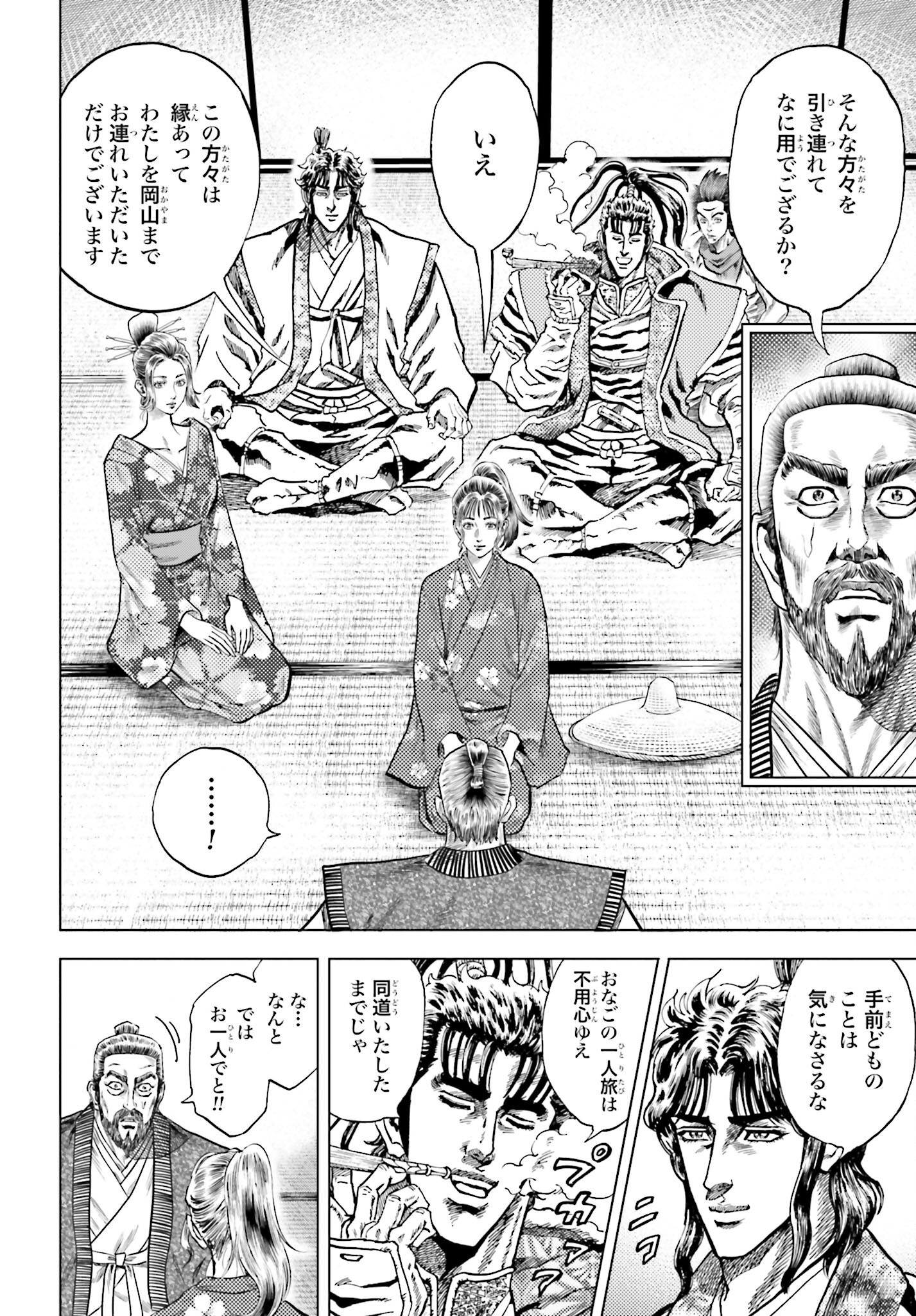 Maeda Keiji Kabuki Tabi Chapter 61 12ページ