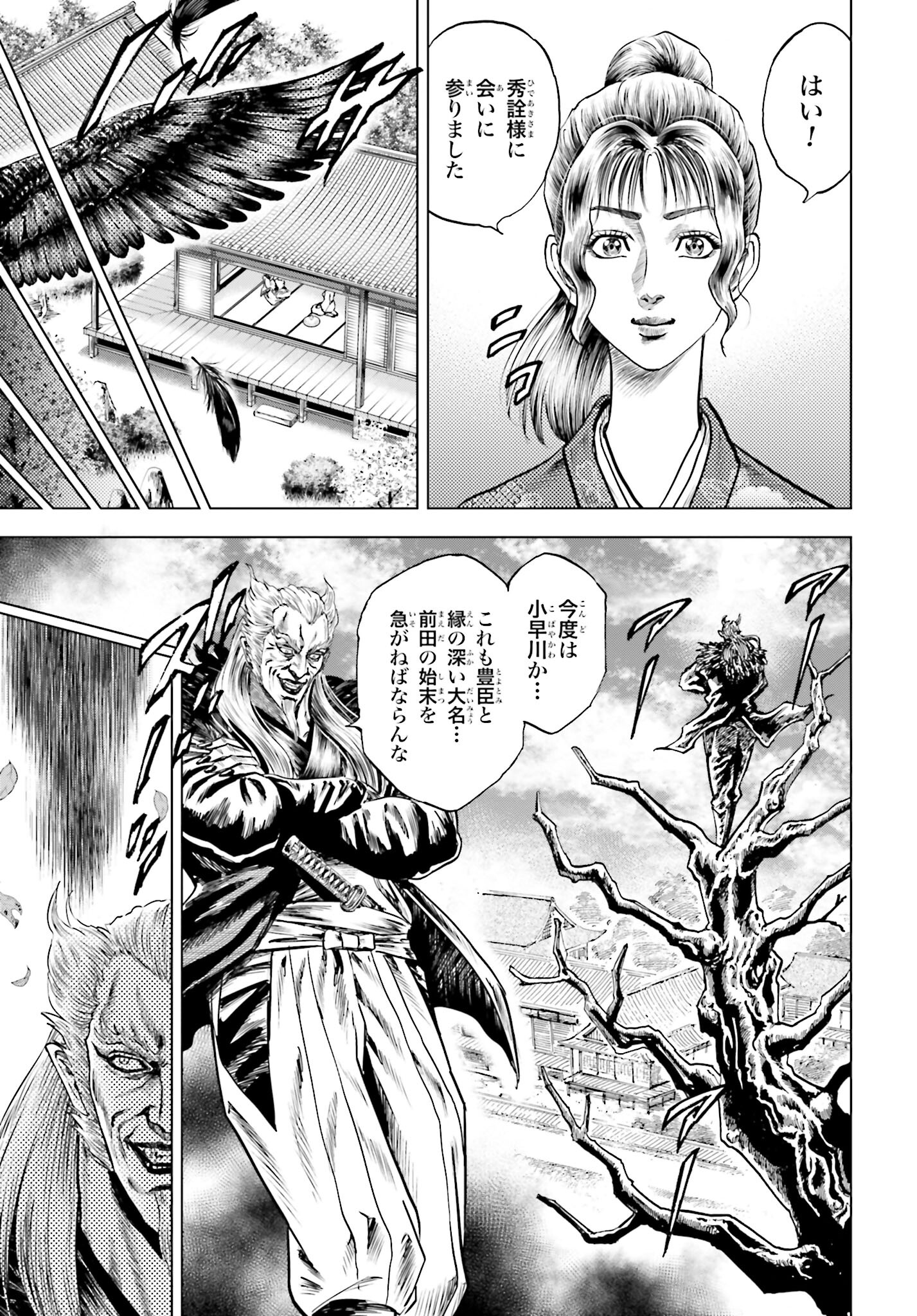 Maeda Keiji Kabuki Tabi Chapter 61 13ページ